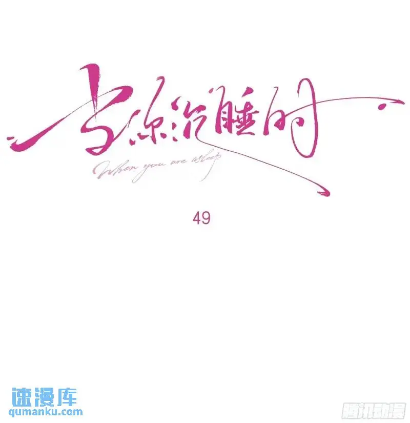 049. 不想醒来的梦 第5页
