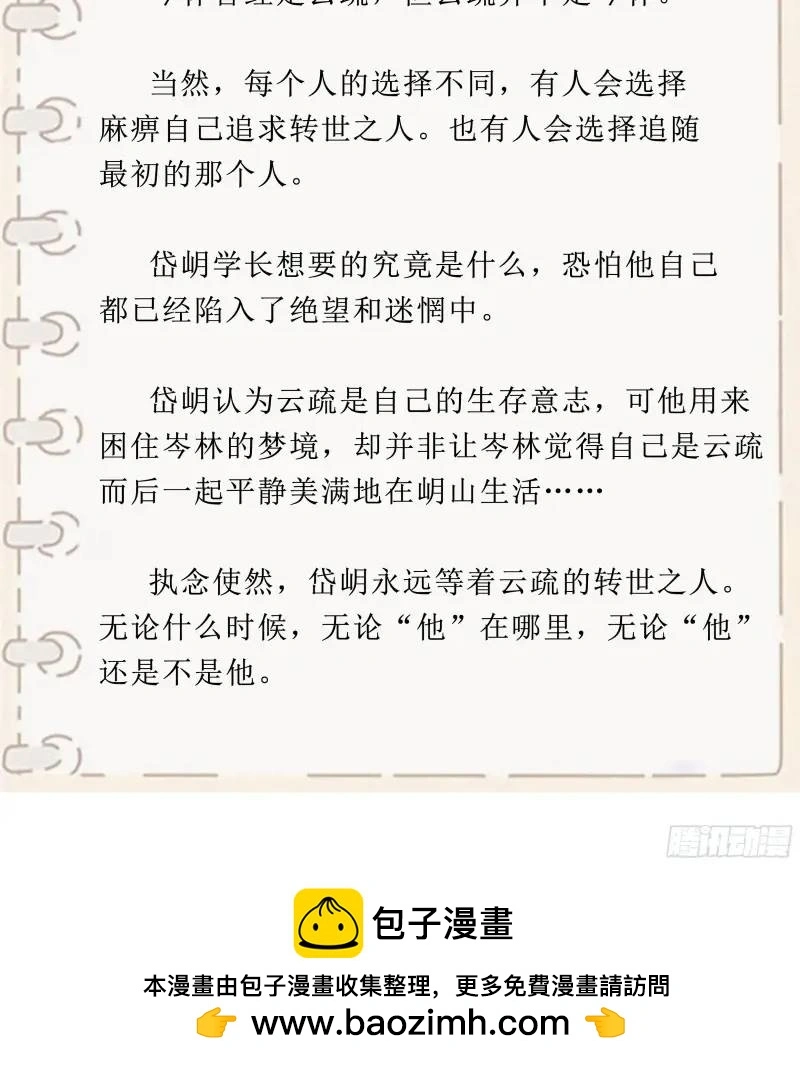049. 不想醒来的梦 第76页