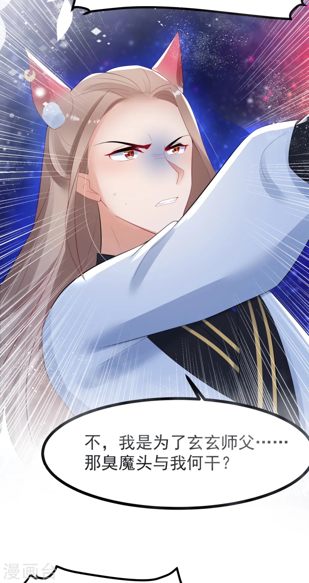 第64话 中了圈套 第4页