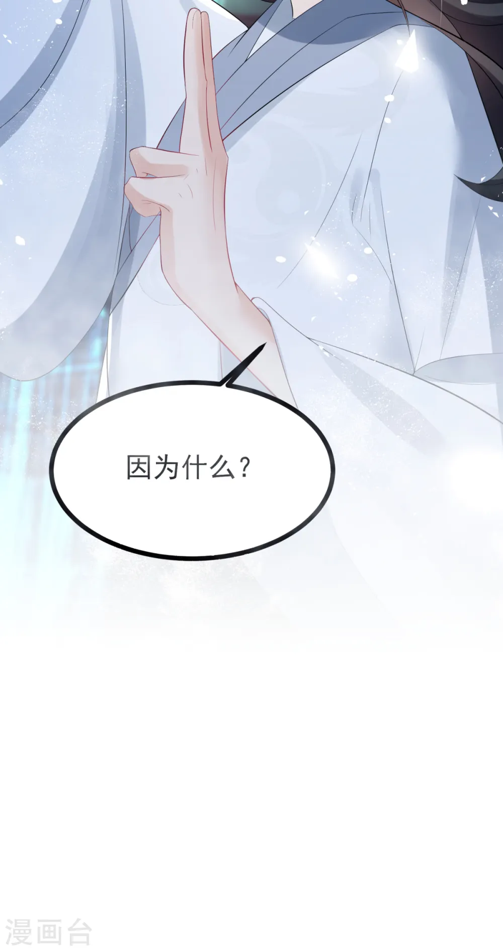第64话 中了圈套 第6页