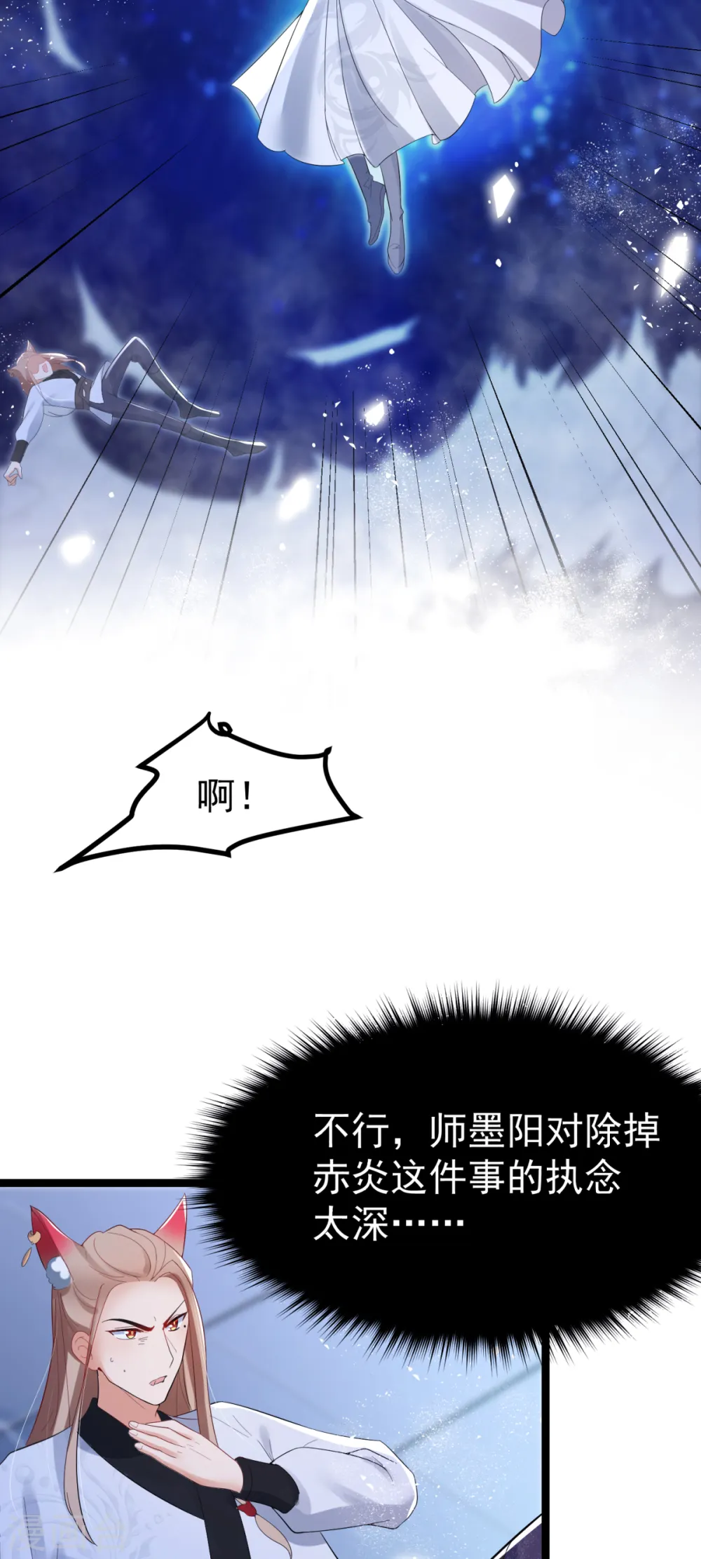 第64话 中了圈套 第8页