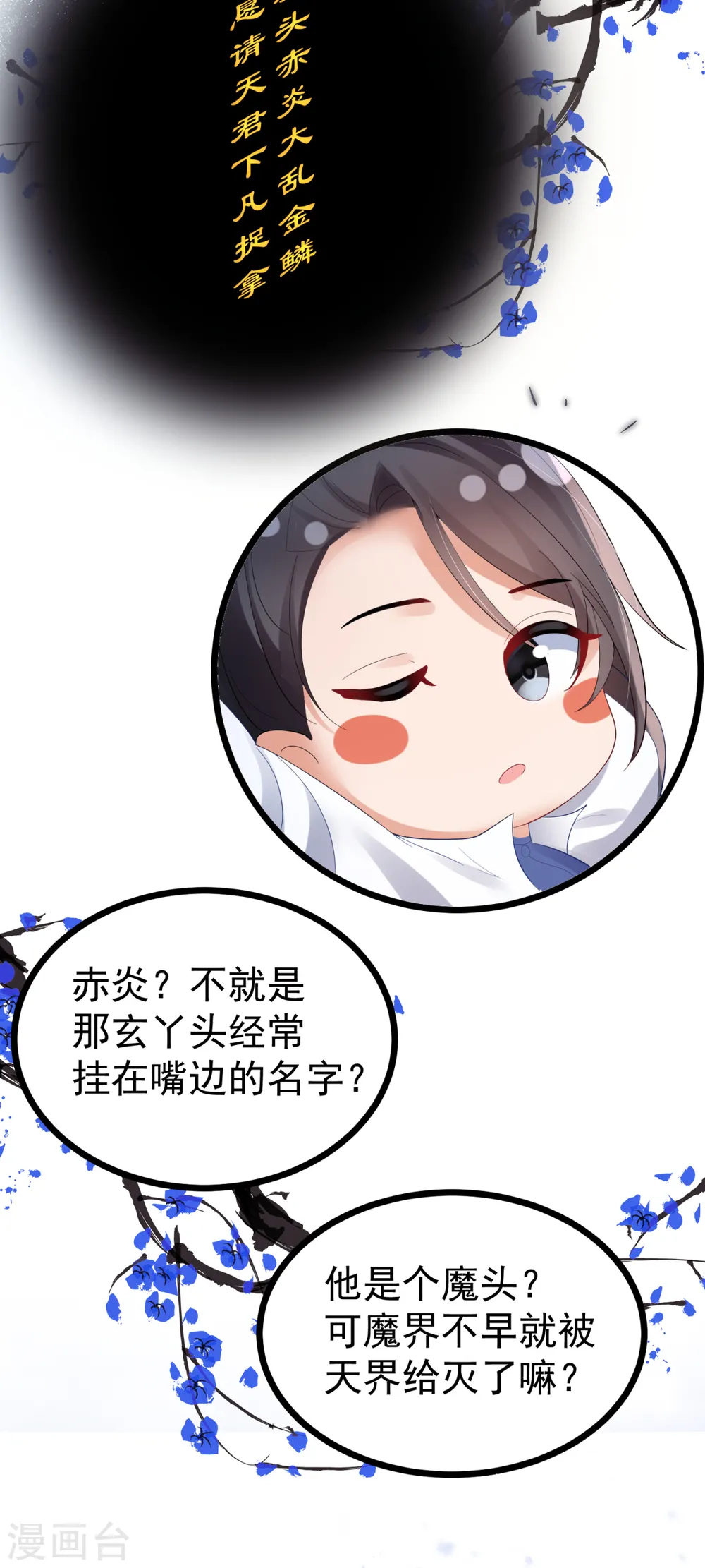 第64话 中了圈套 第14页