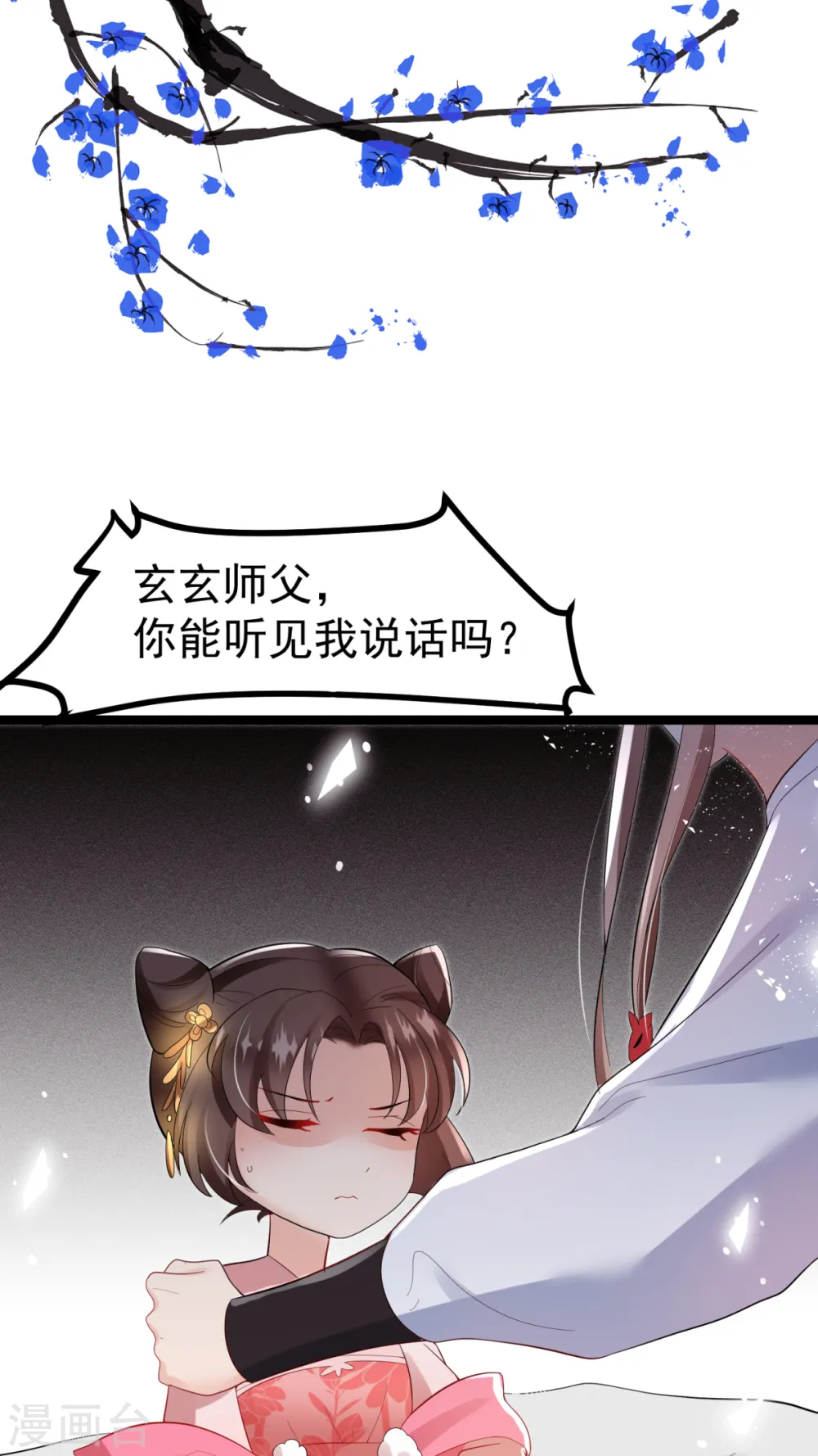 第64话 中了圈套 第22页