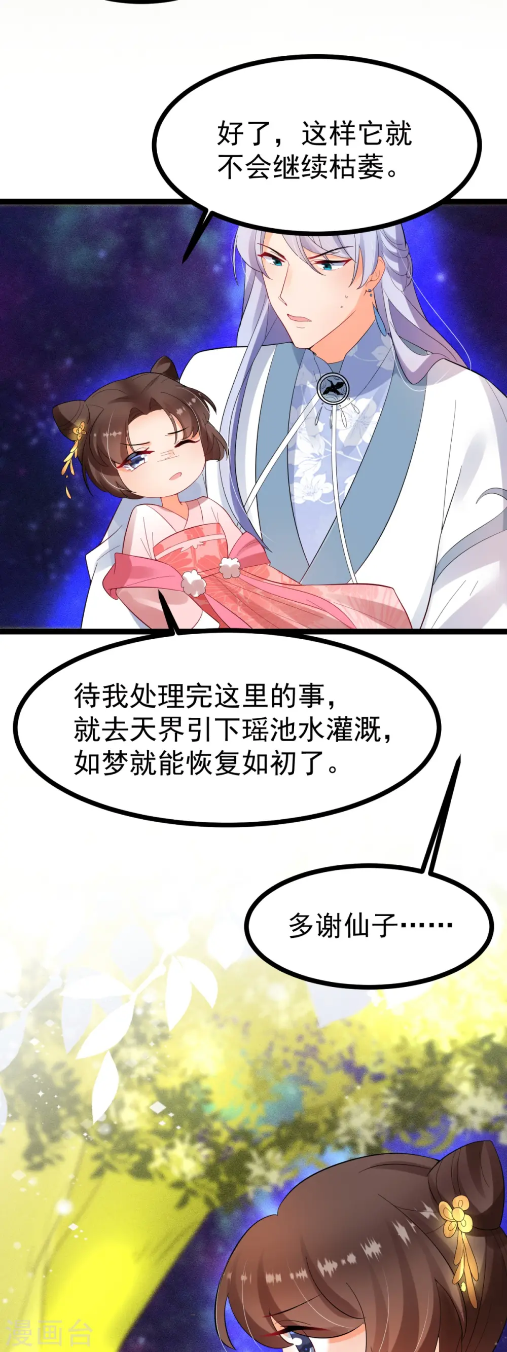 第64话 中了圈套 第26页