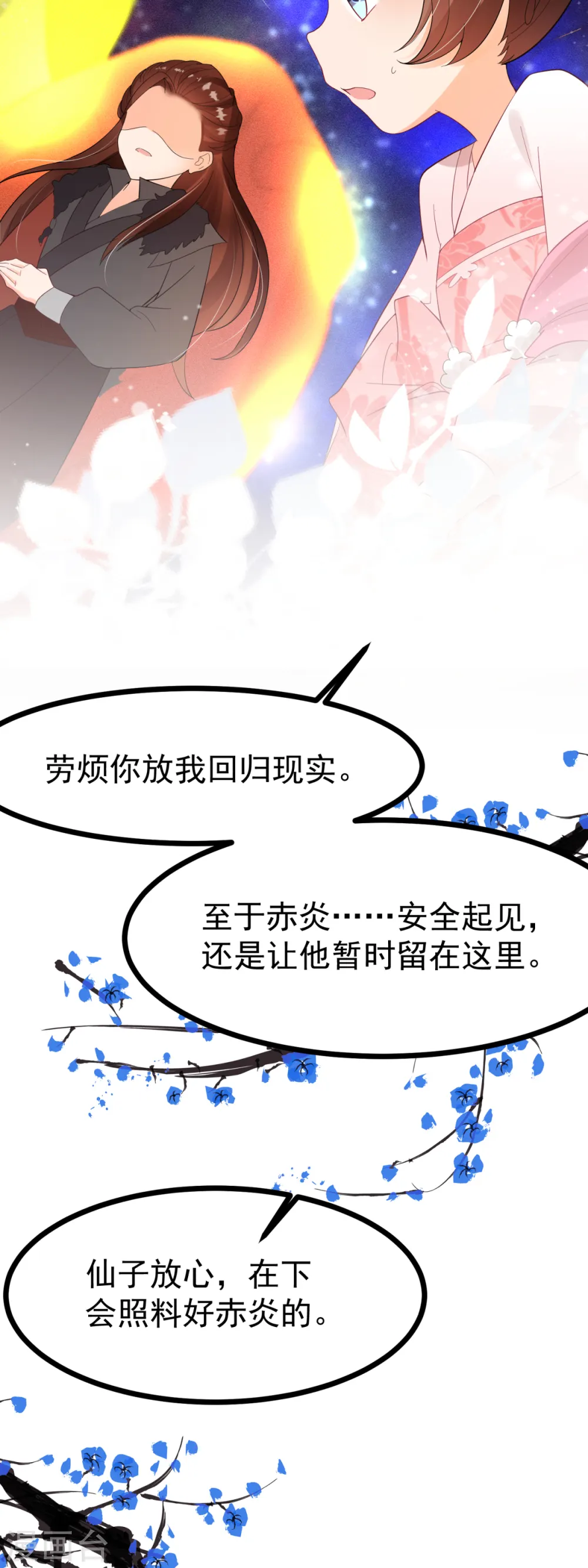 第64话 中了圈套 第27页