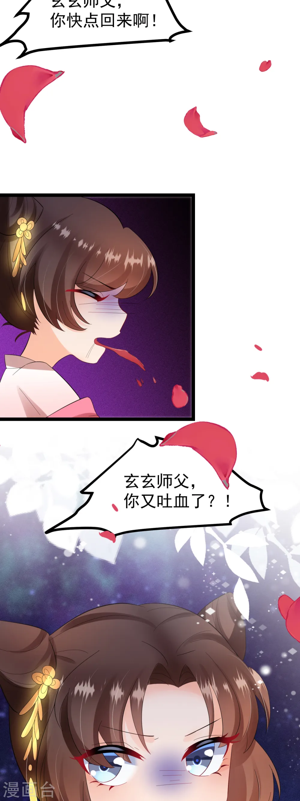 第64话 中了圈套 第29页