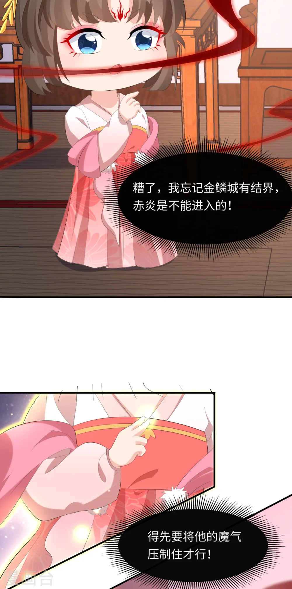 第63话 恶果 第10页