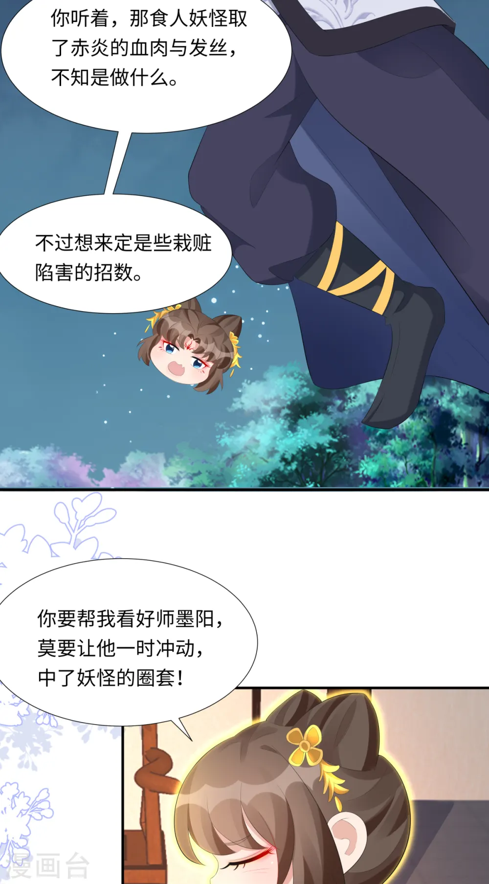 第63话 恶果 第24页