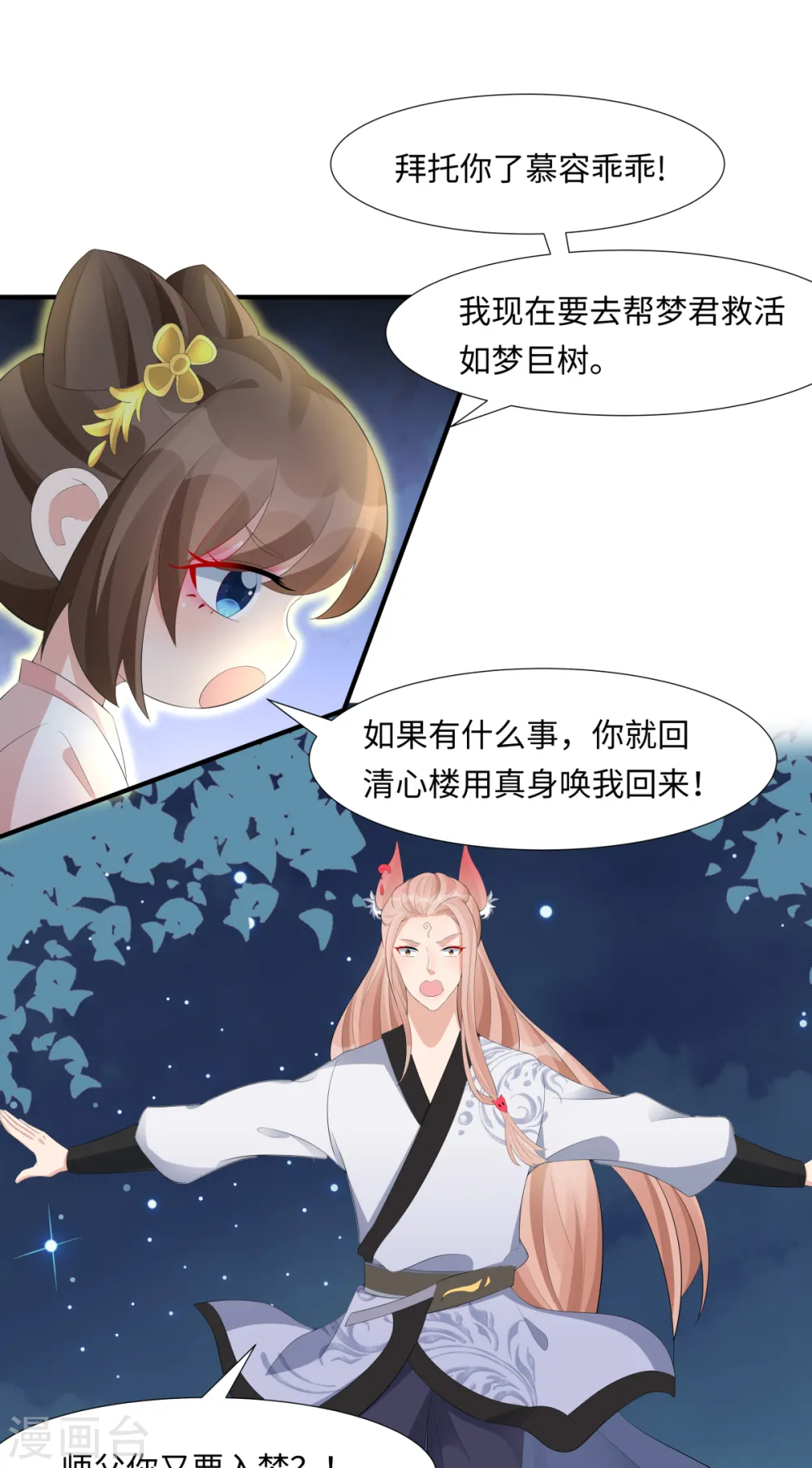 第63话 恶果 第26页