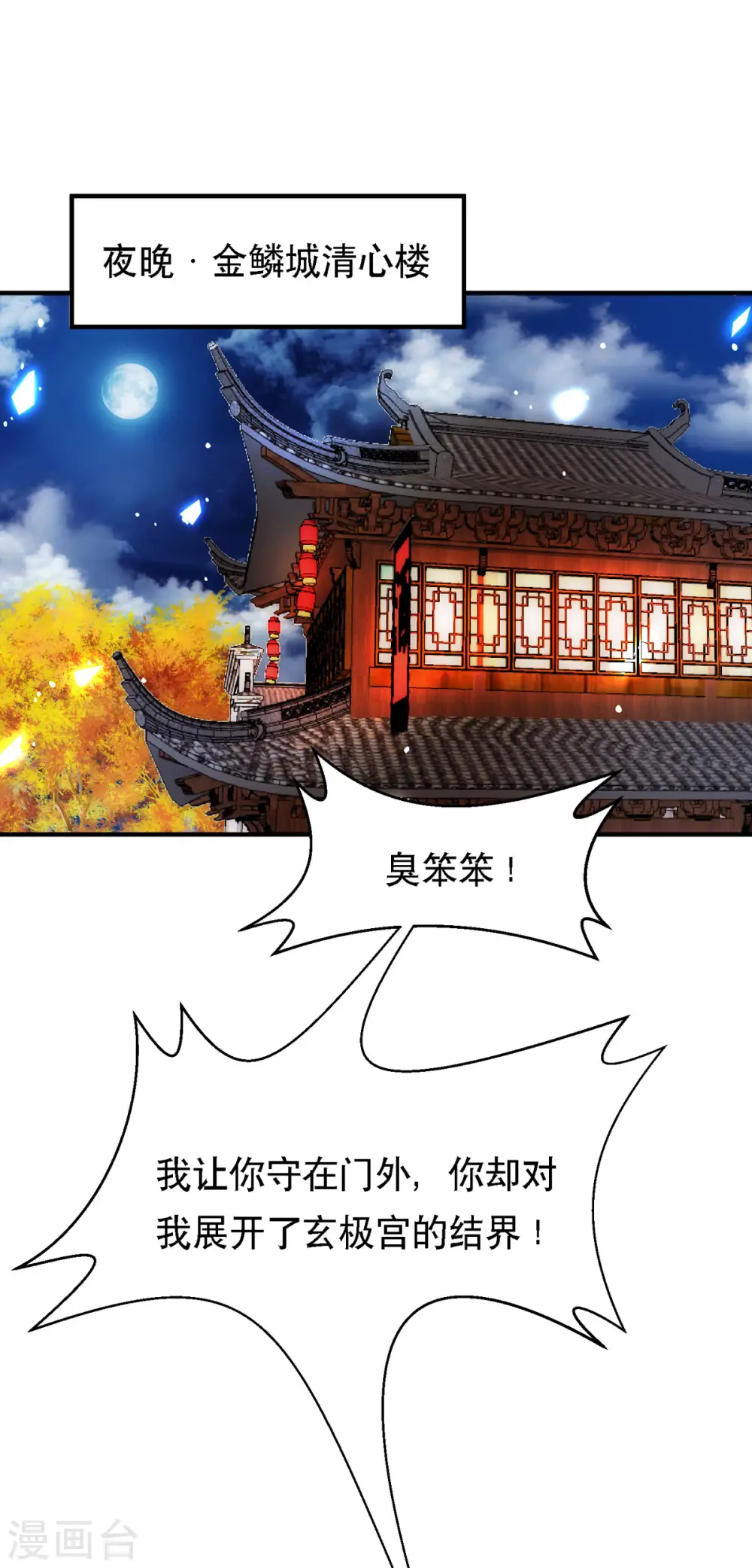 第62话 如梦巨树被毁 第2页