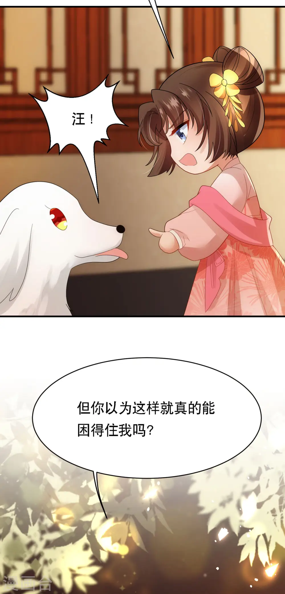 第62话 如梦巨树被毁 第3页
