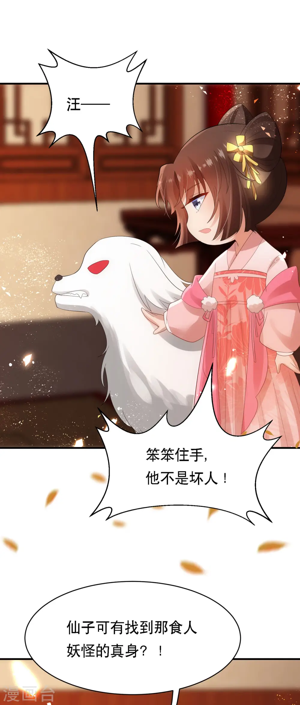 第62话 如梦巨树被毁 第7页