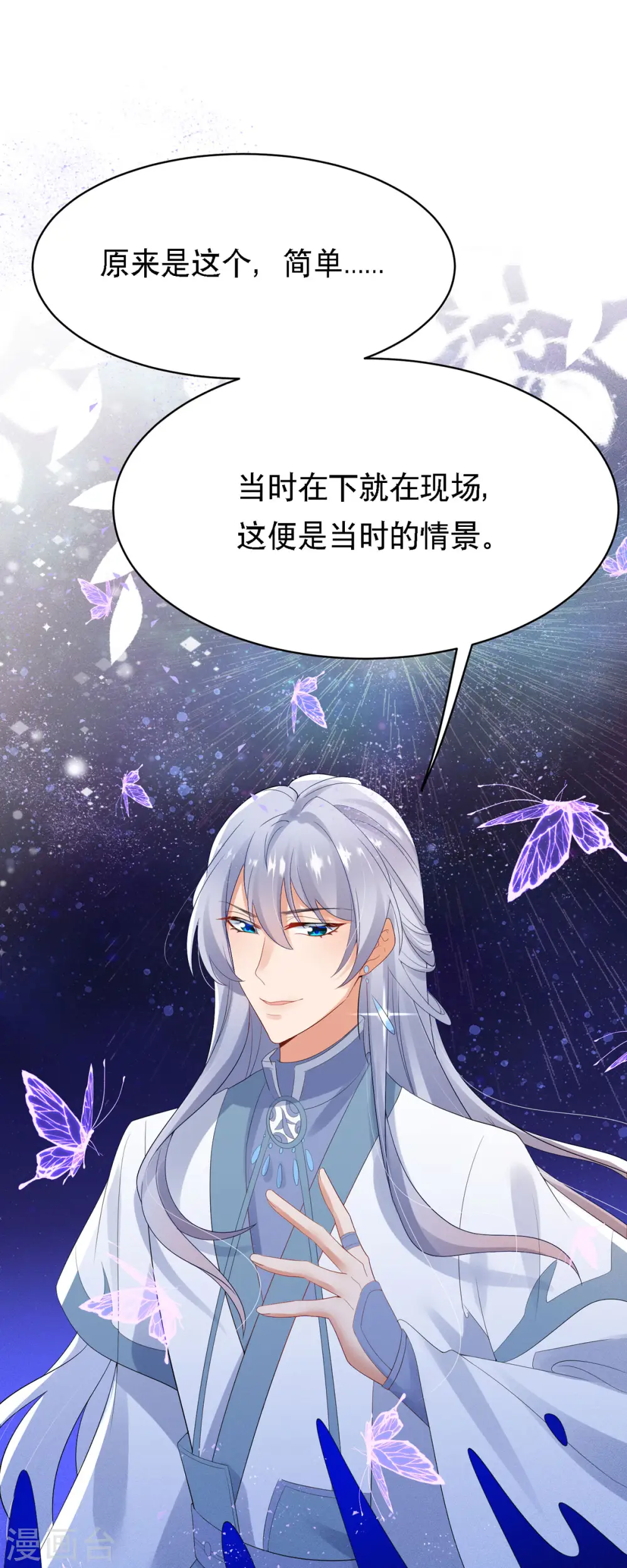 第62话 如梦巨树被毁 第23页