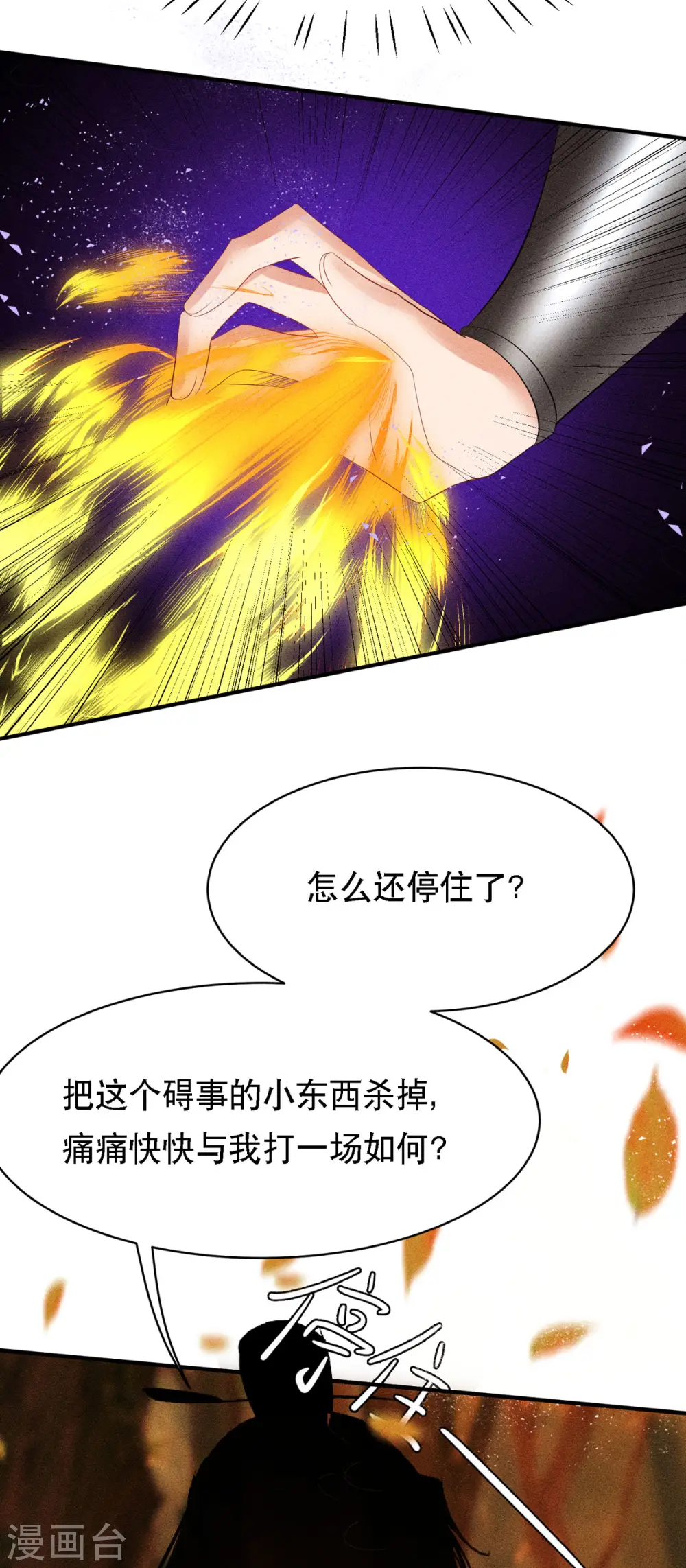 第62话 如梦巨树被毁 第26页