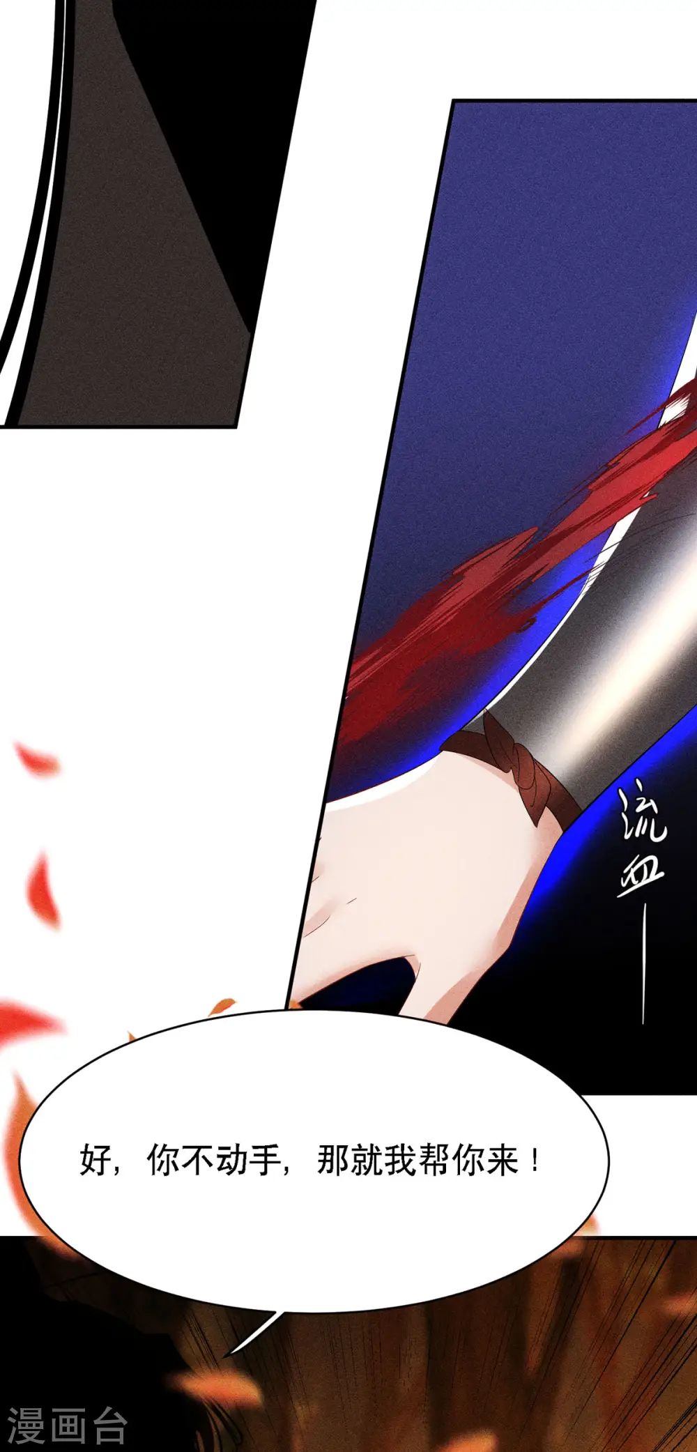 第62话 如梦巨树被毁 第29页