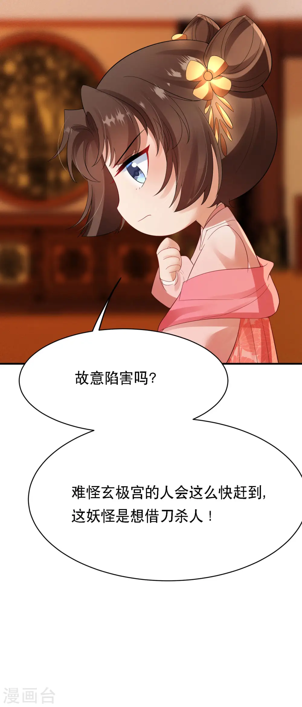 第62话 如梦巨树被毁 第34页