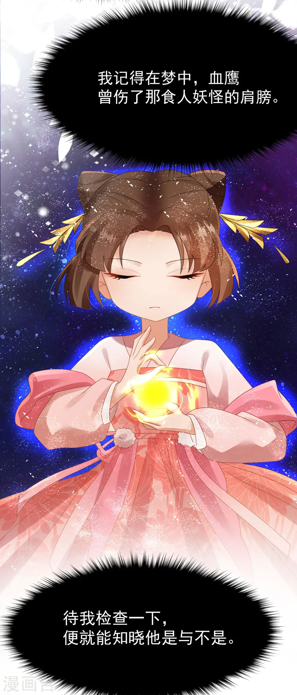 第61话 洗清嫌疑 第3页