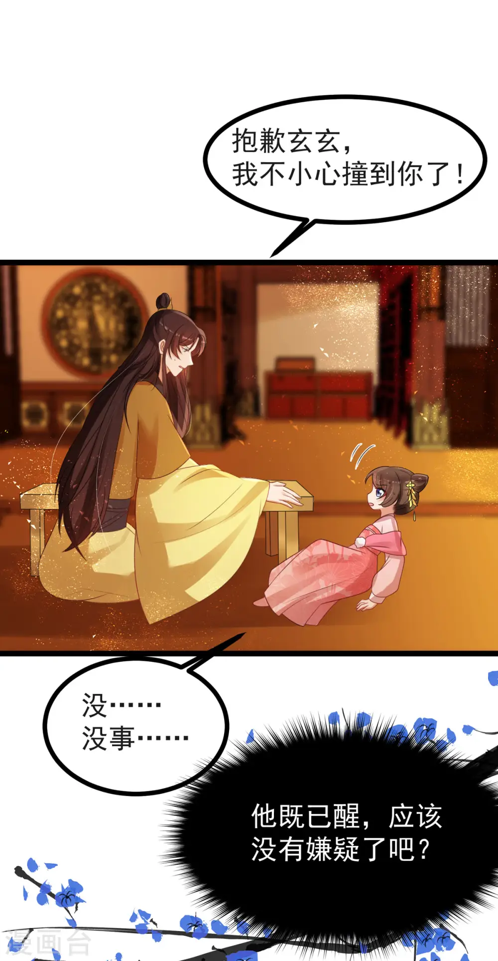 第61话 洗清嫌疑 第7页