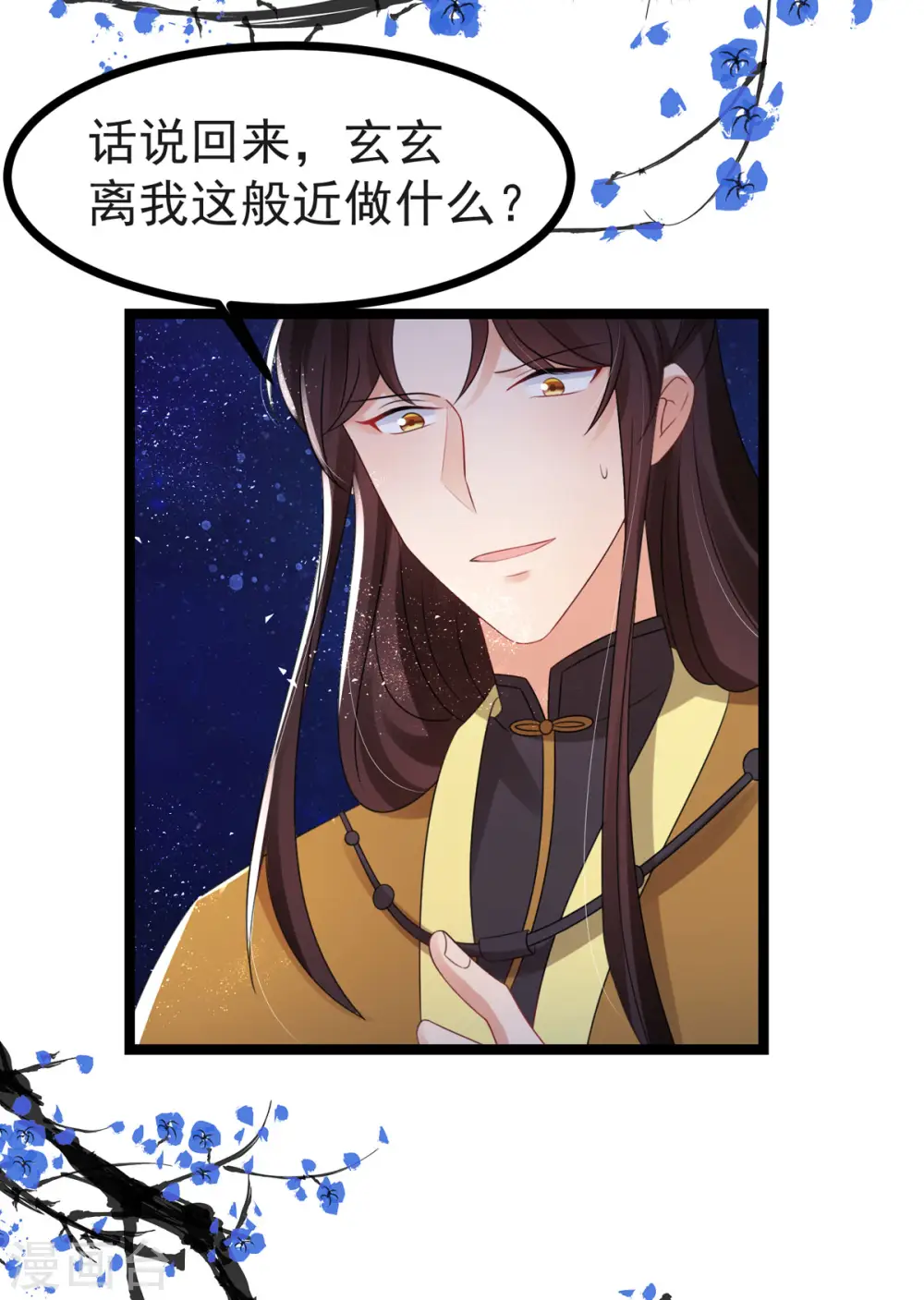 第61话 洗清嫌疑 第8页