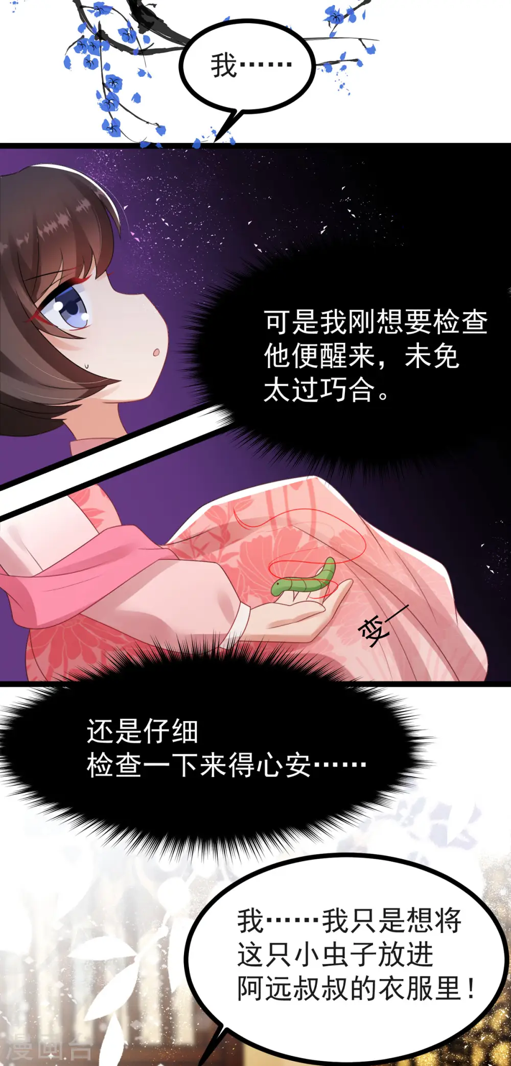 第61话 洗清嫌疑 第9页