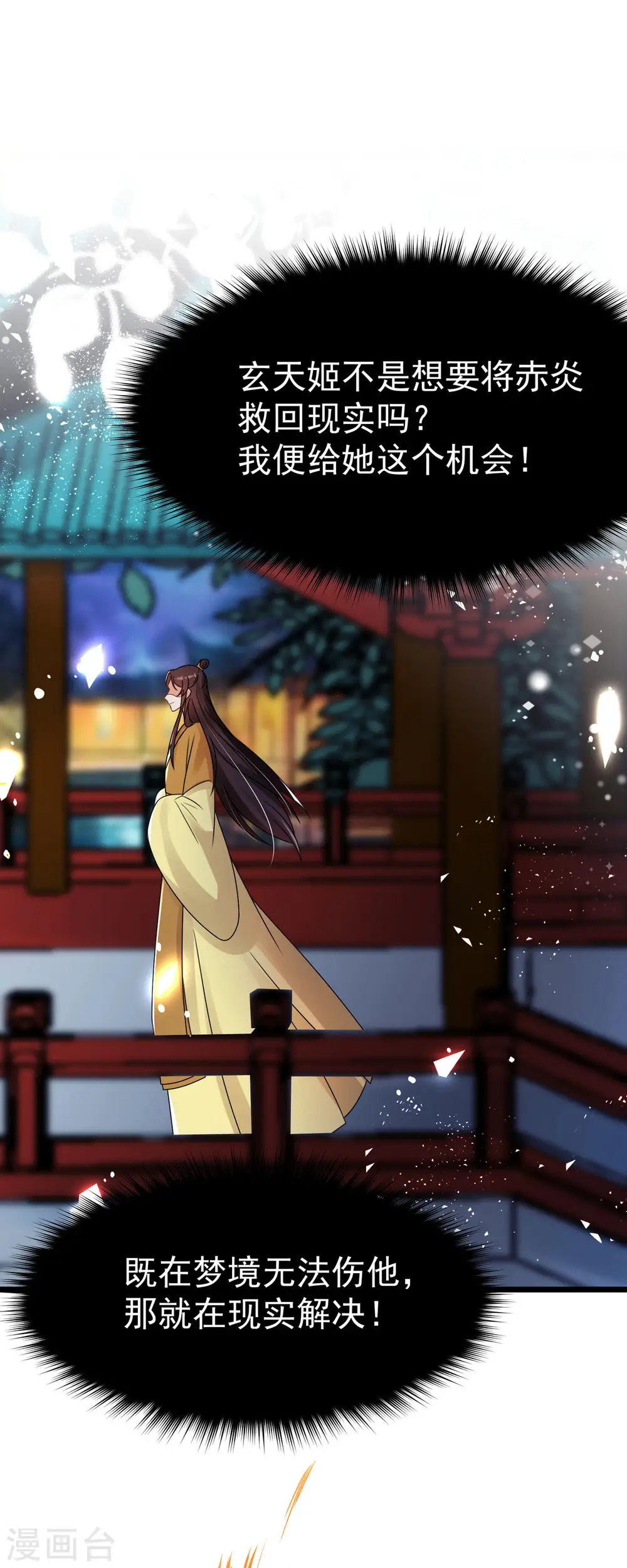 第61话 洗清嫌疑 第24页