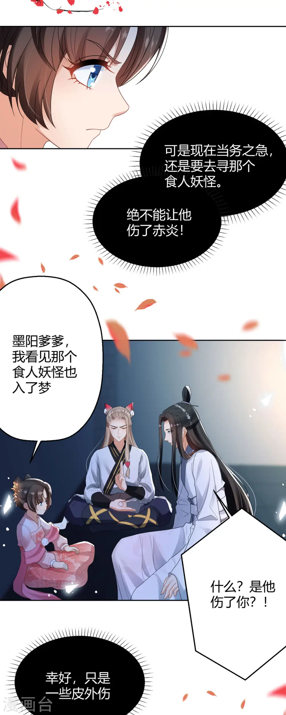 第60话 入了梦的人 第4页