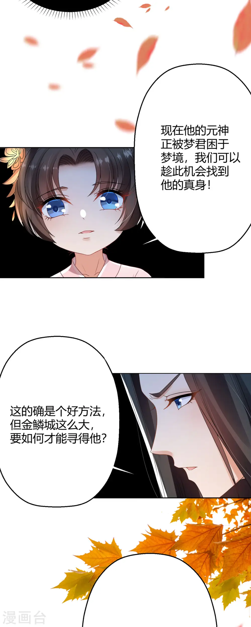 第60话 入了梦的人 第5页