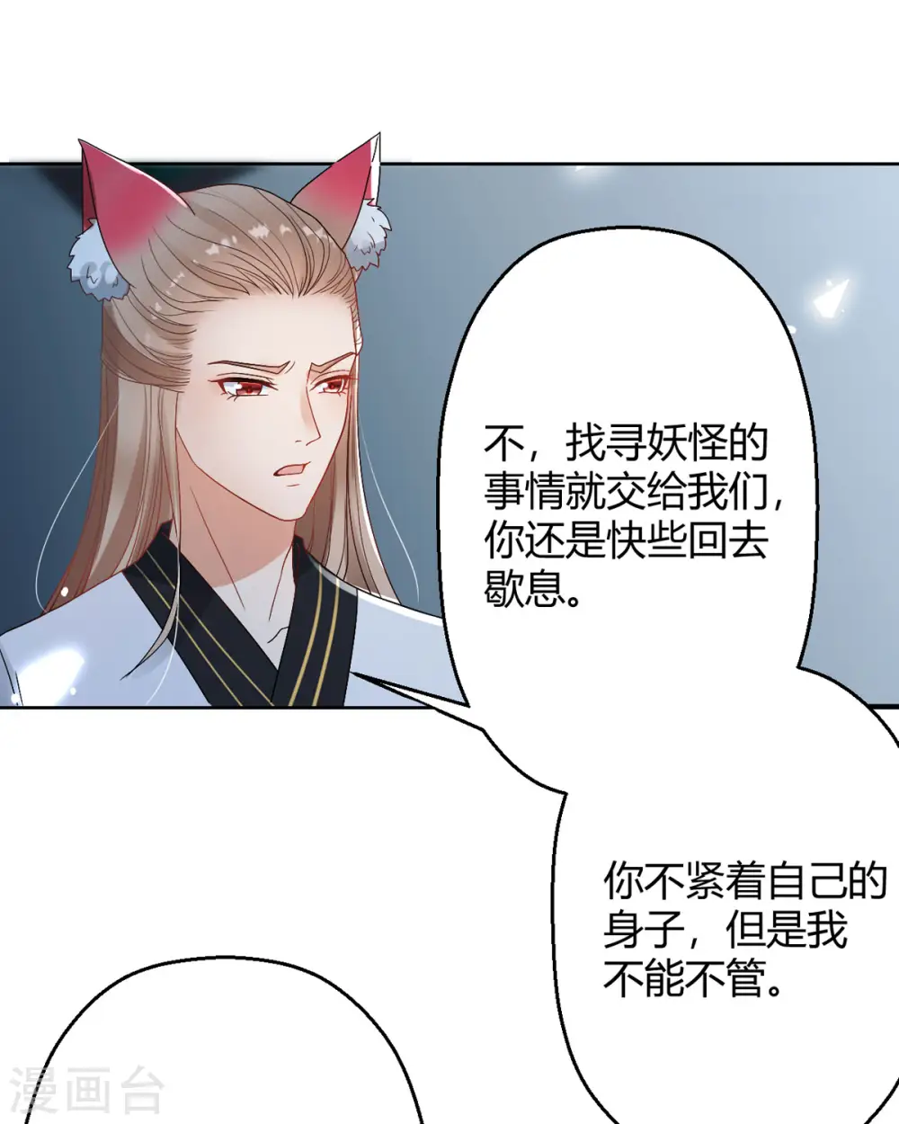 第60话 入了梦的人 第7页