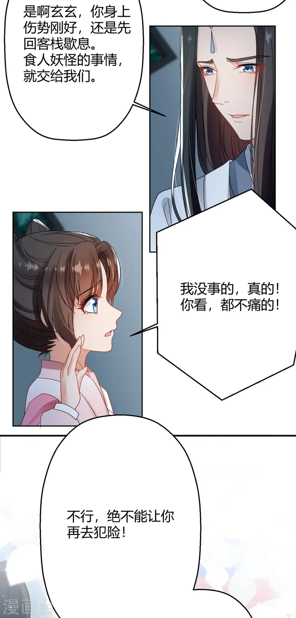 第60话 入了梦的人 第8页