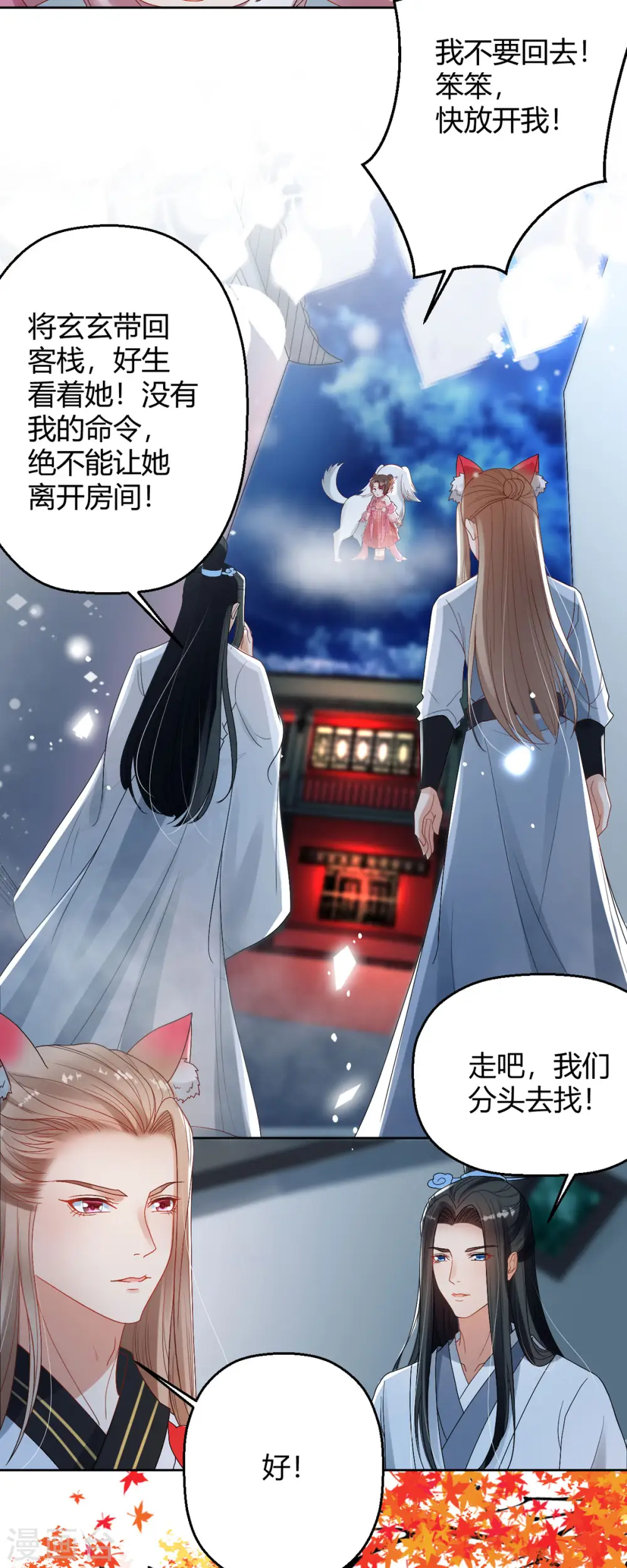 第60话 入了梦的人 第10页