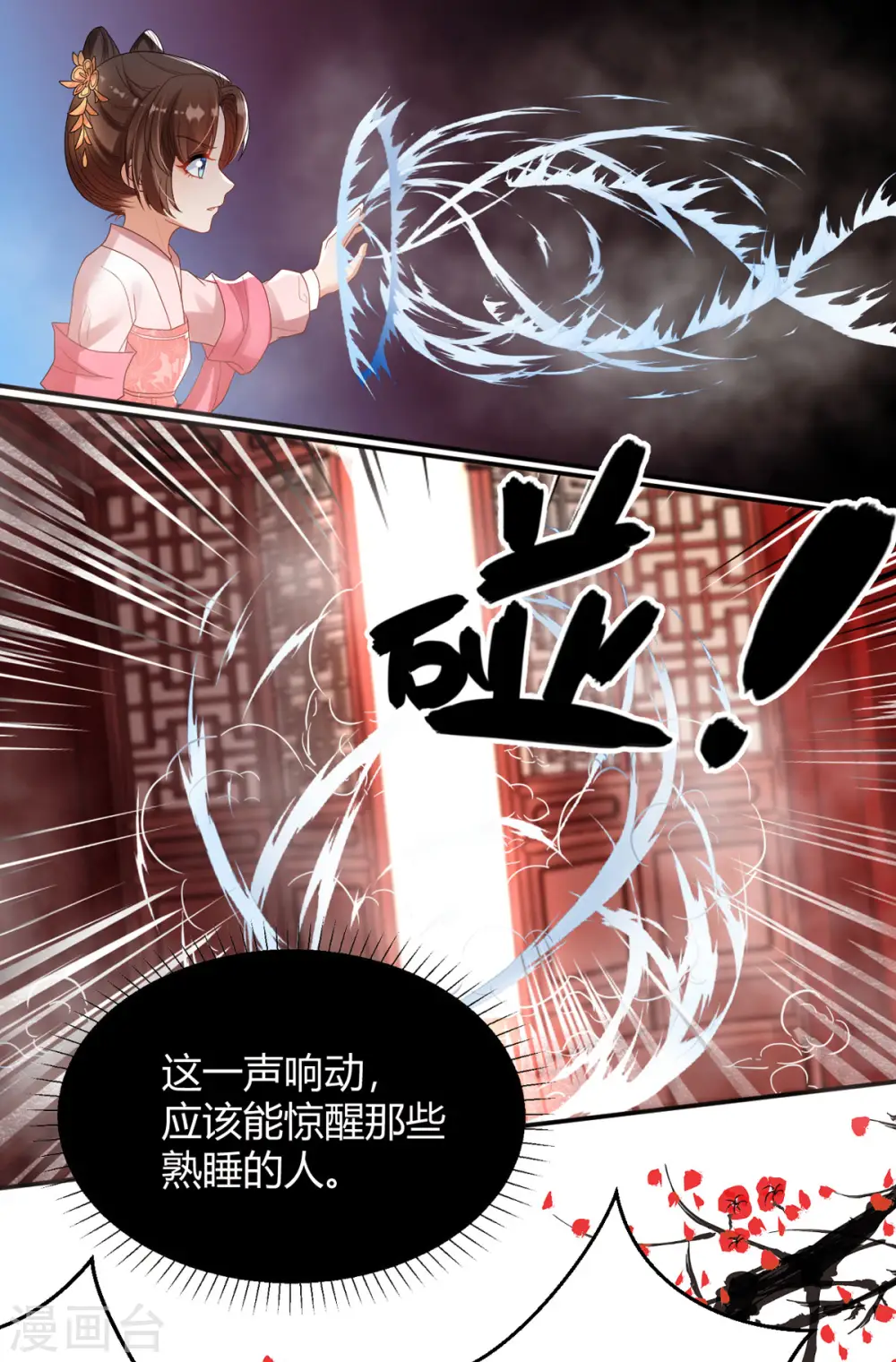 第60话 入了梦的人 第17页
