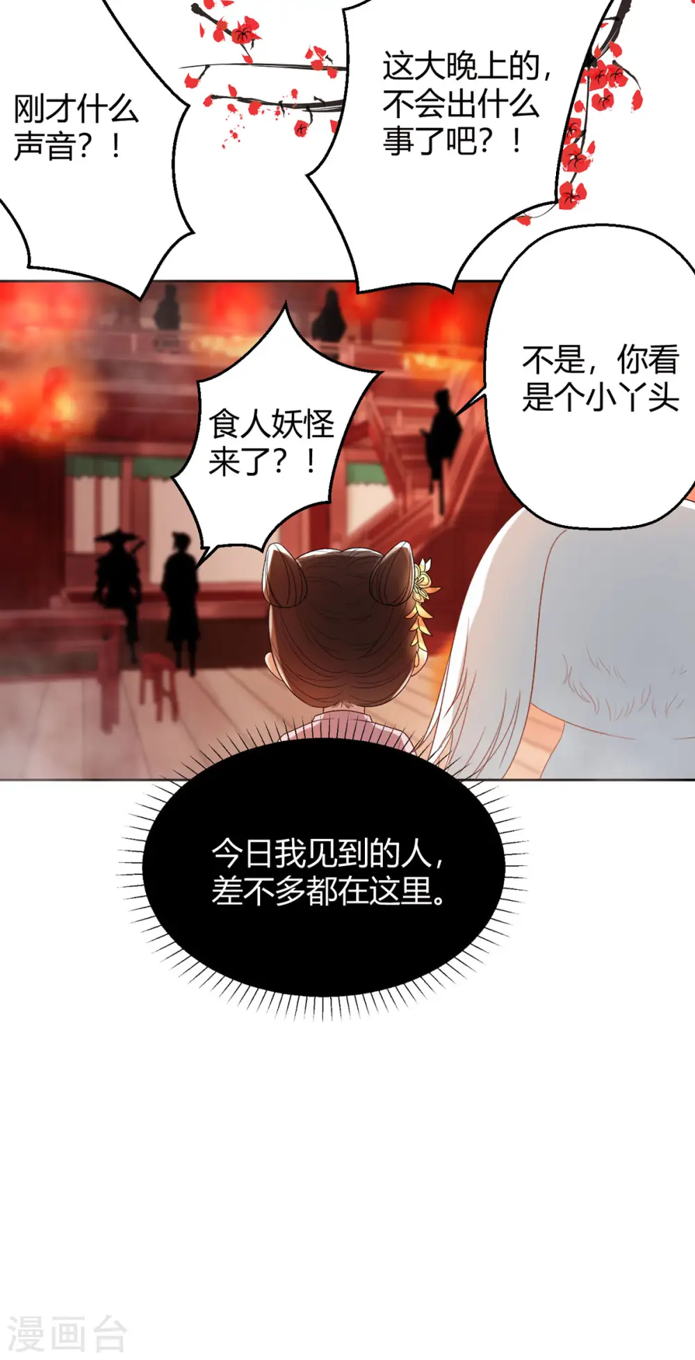 第60话 入了梦的人 第18页