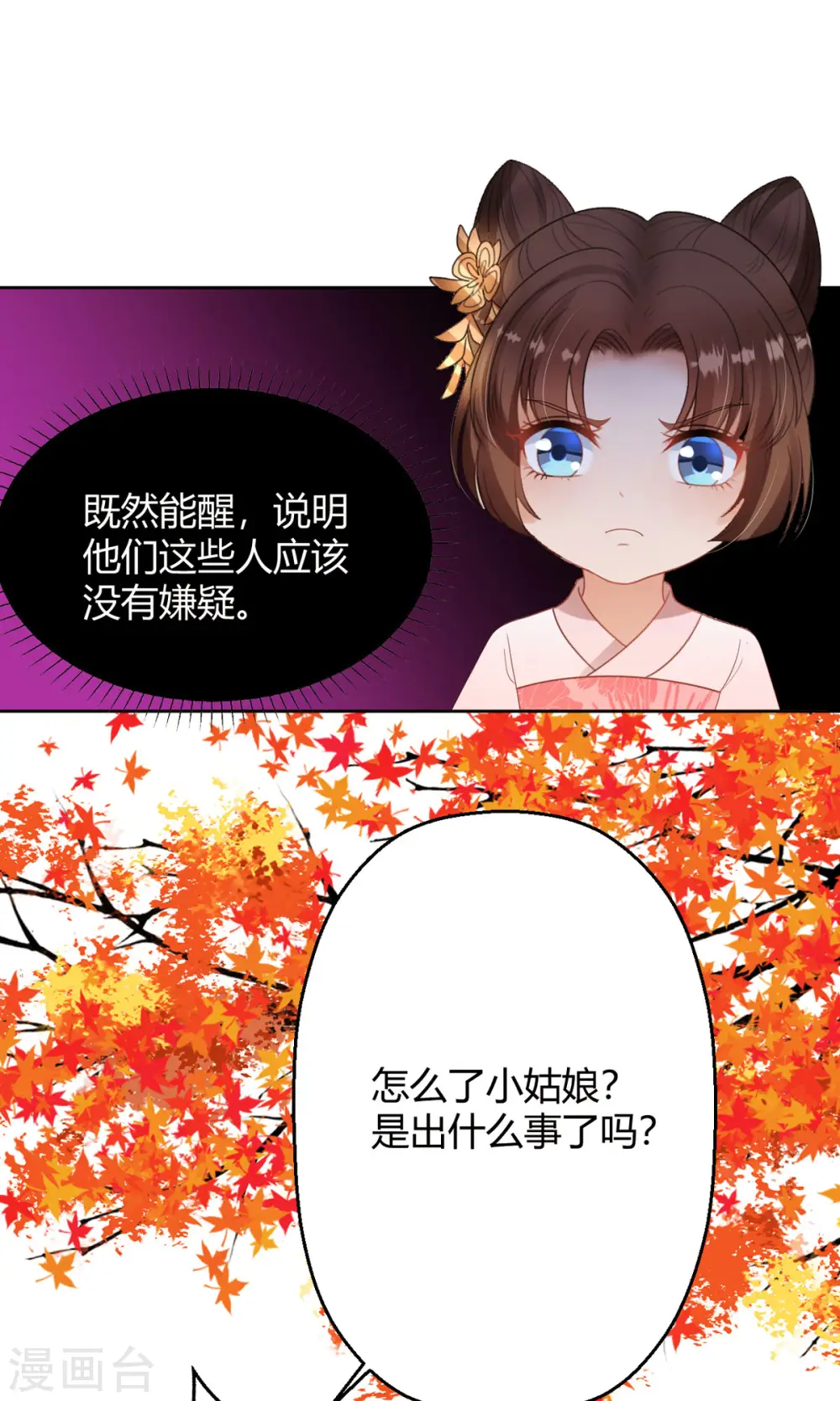 第60话 入了梦的人 第19页