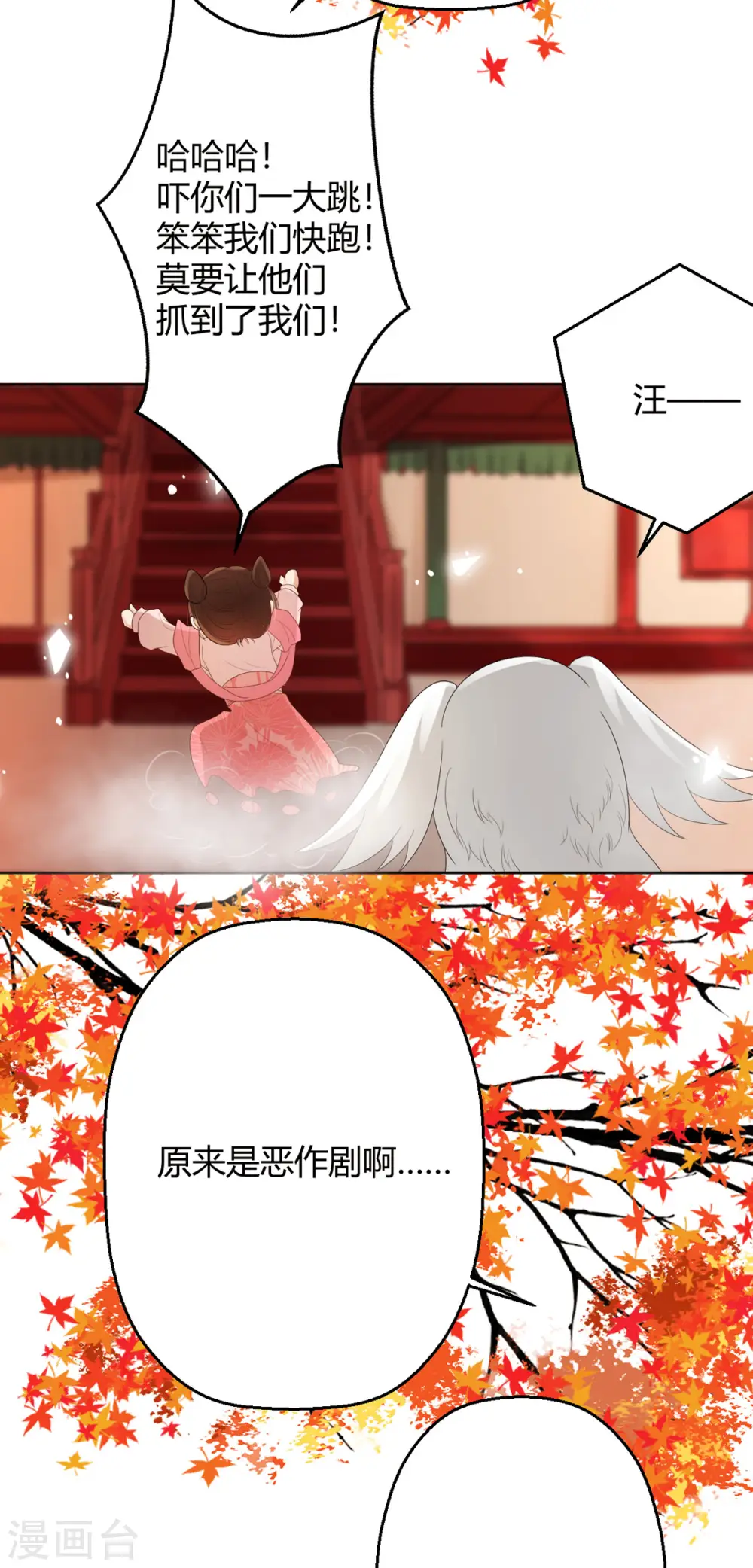 第60话 入了梦的人 第20页