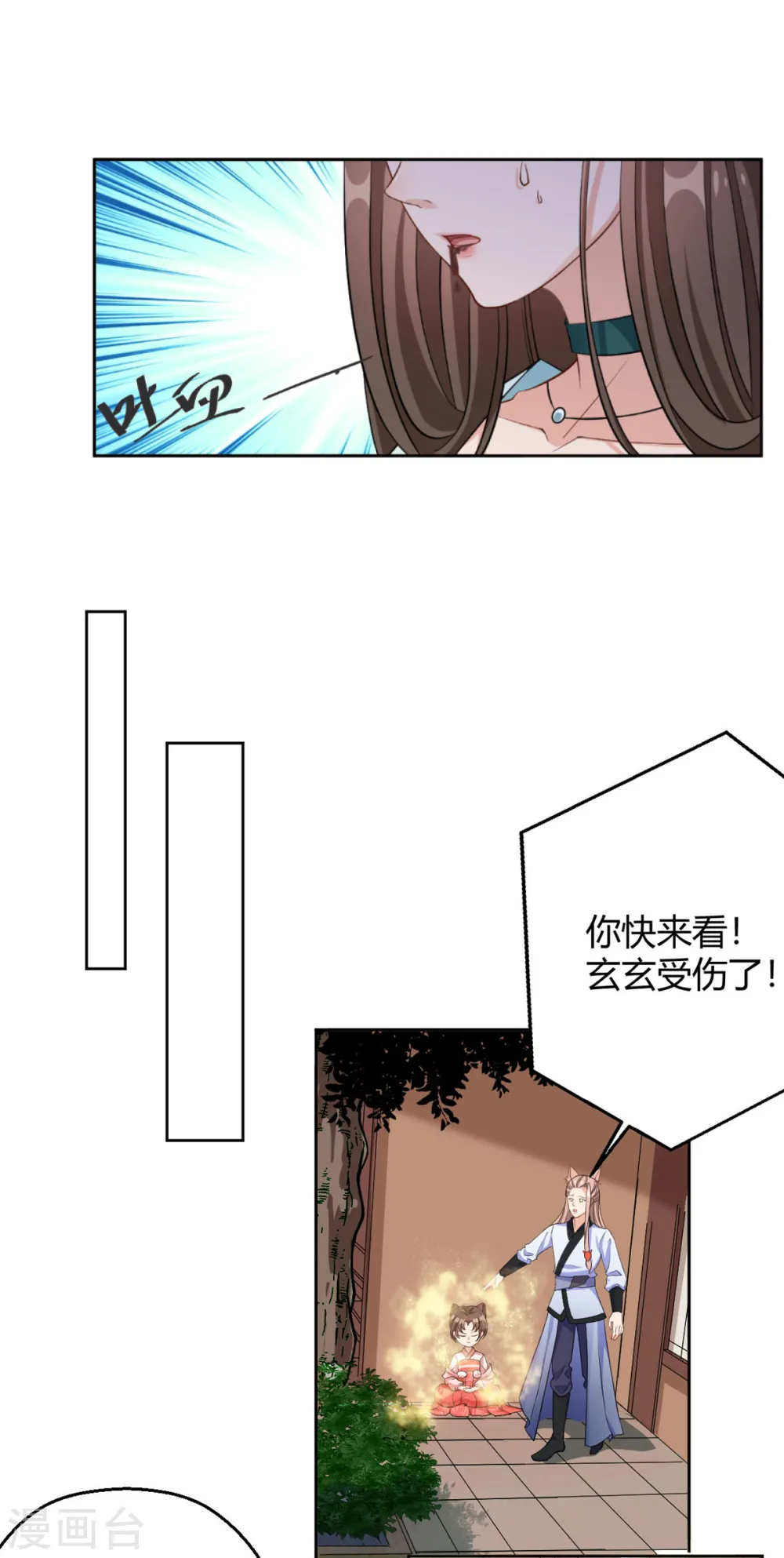 第59话 我来现实寻找他真身 第2页