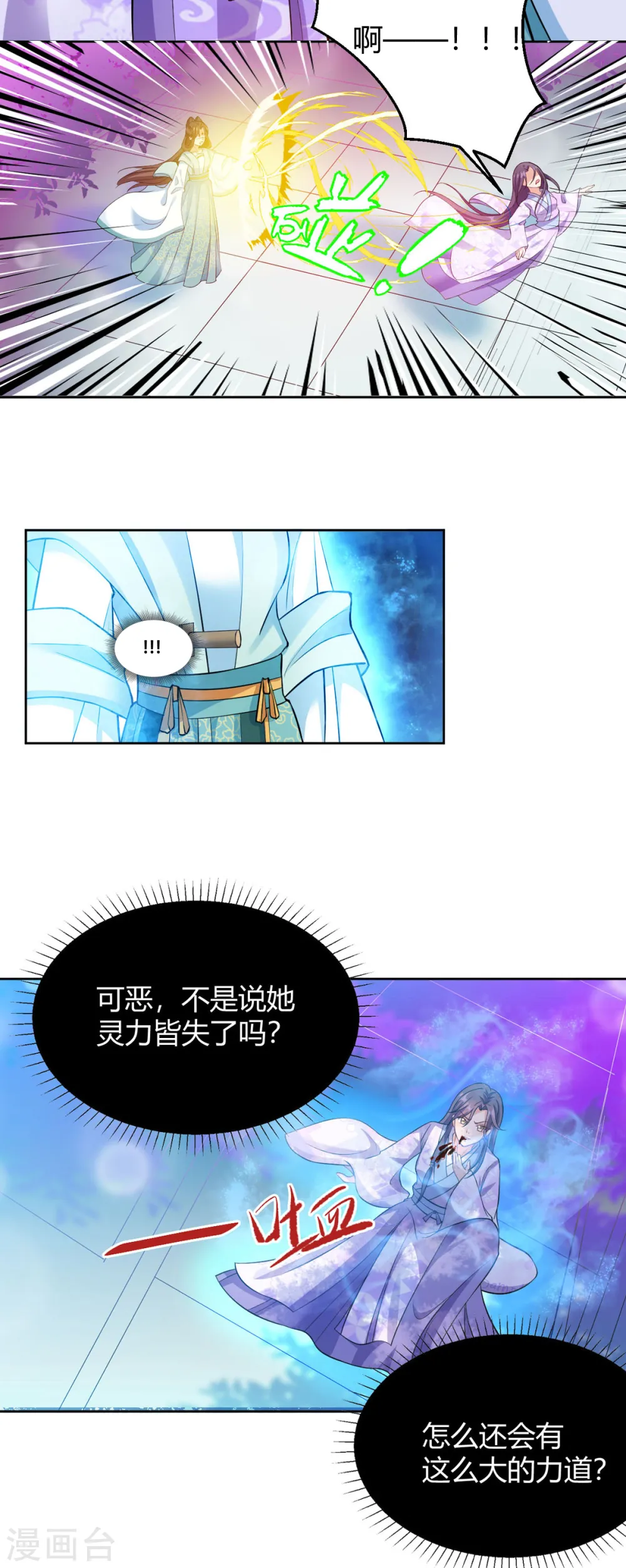 第59话 我来现实寻找他真身 第5页