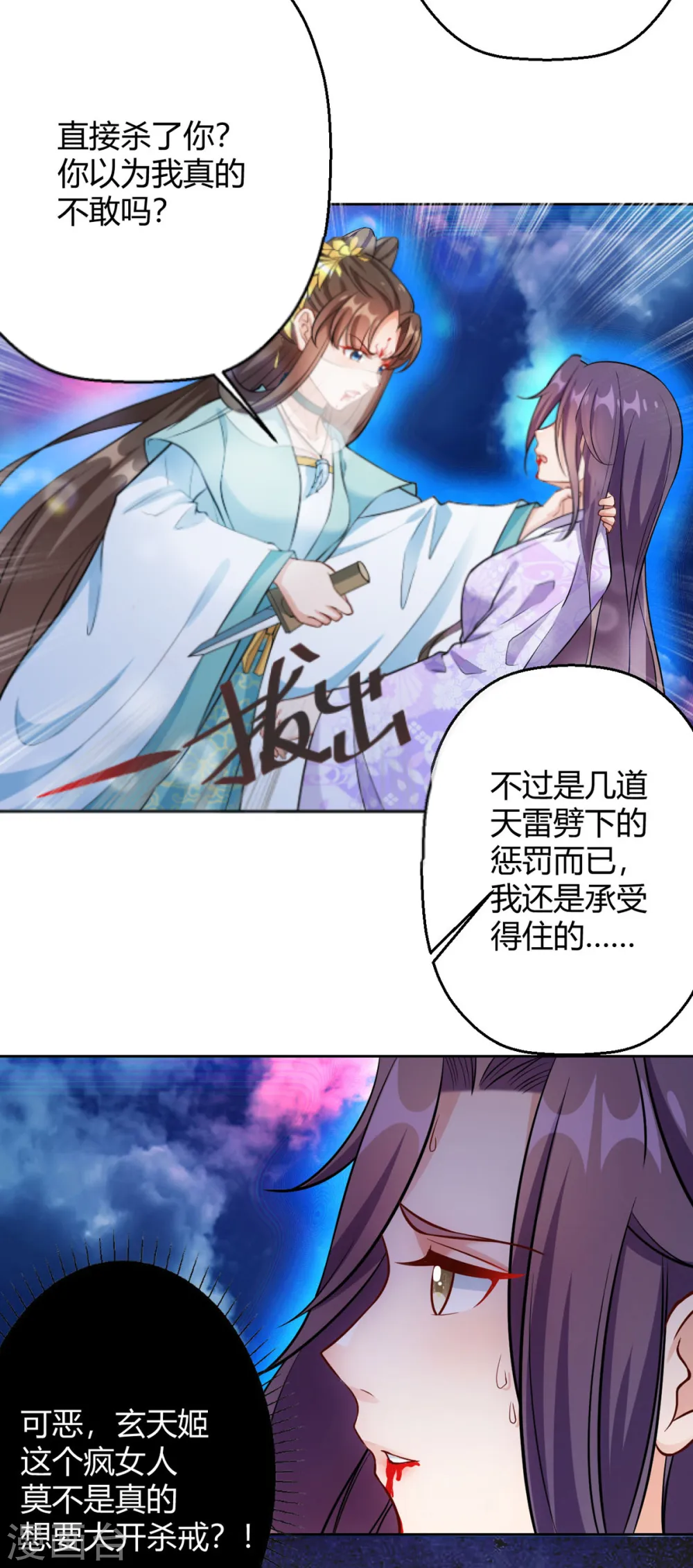 第59话 我来现实寻找他真身 第10页