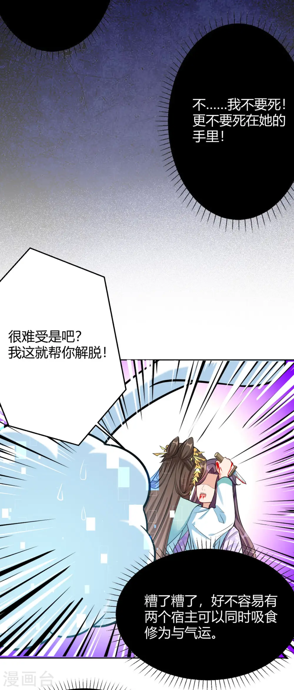 第59话 我来现实寻找他真身 第11页