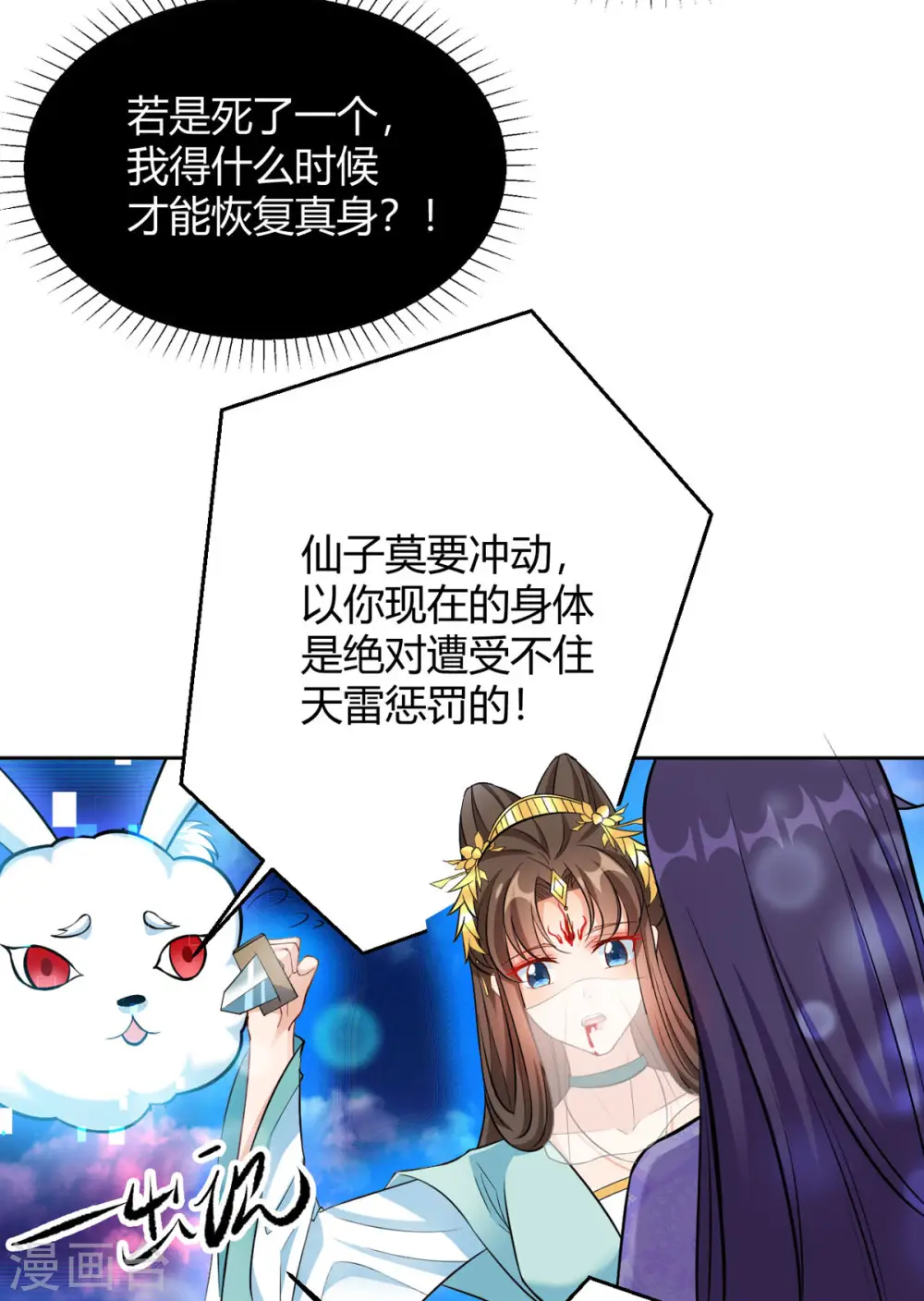 第59话 我来现实寻找他真身 第12页