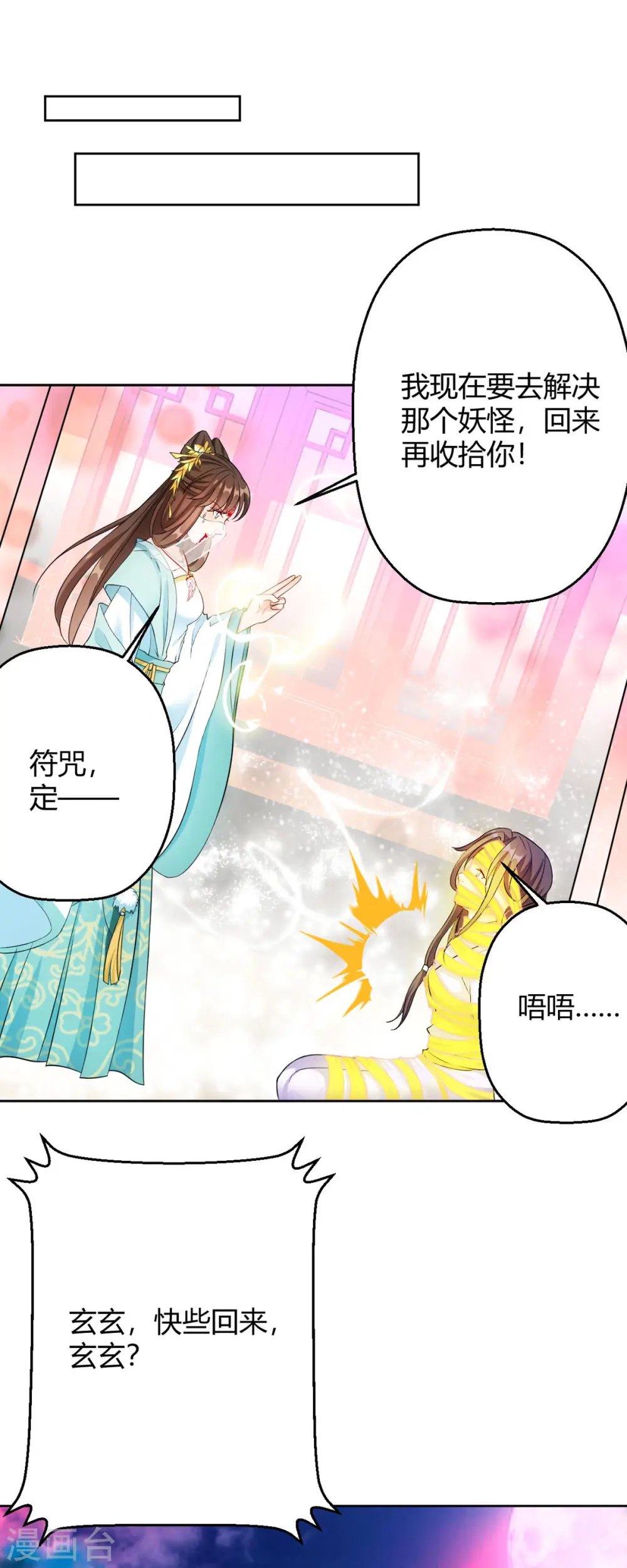 第59话 我来现实寻找他真身 第14页