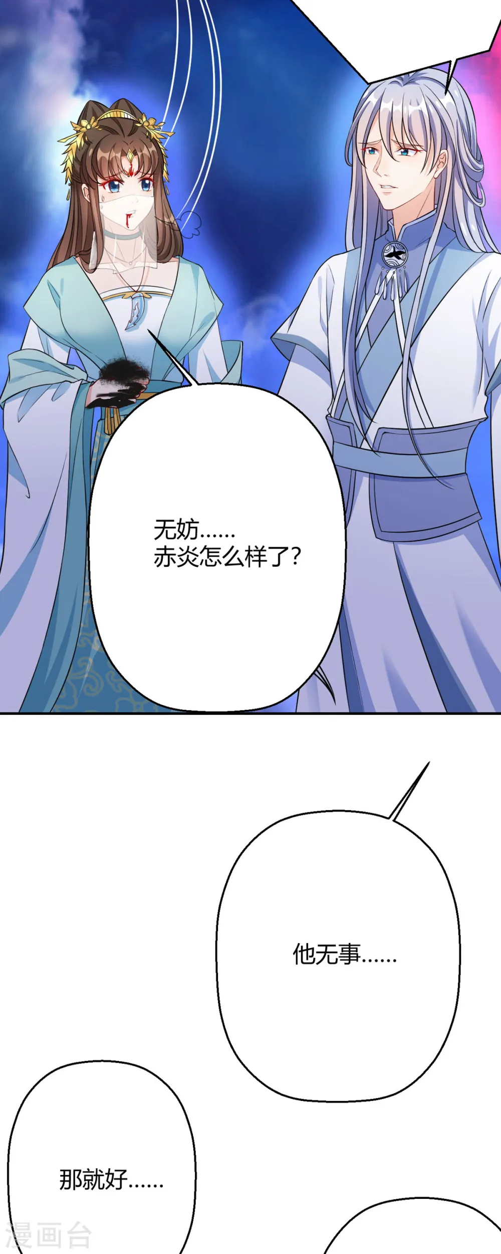 第59话 我来现实寻找他真身 第18页