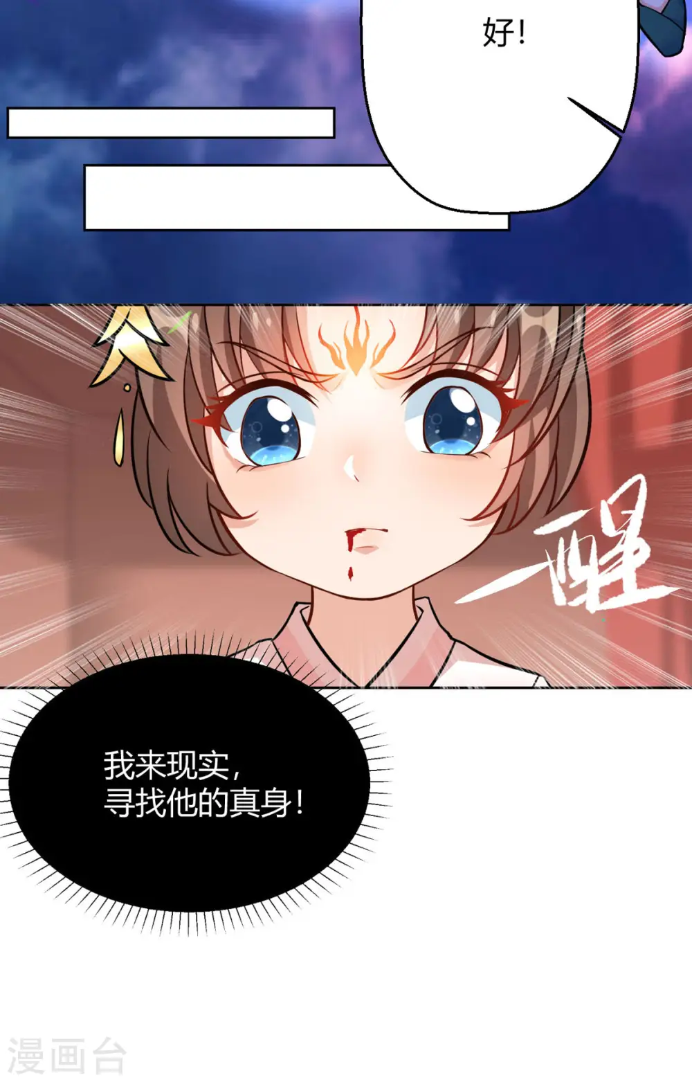 第59话 我来现实寻找他真身 第26页
