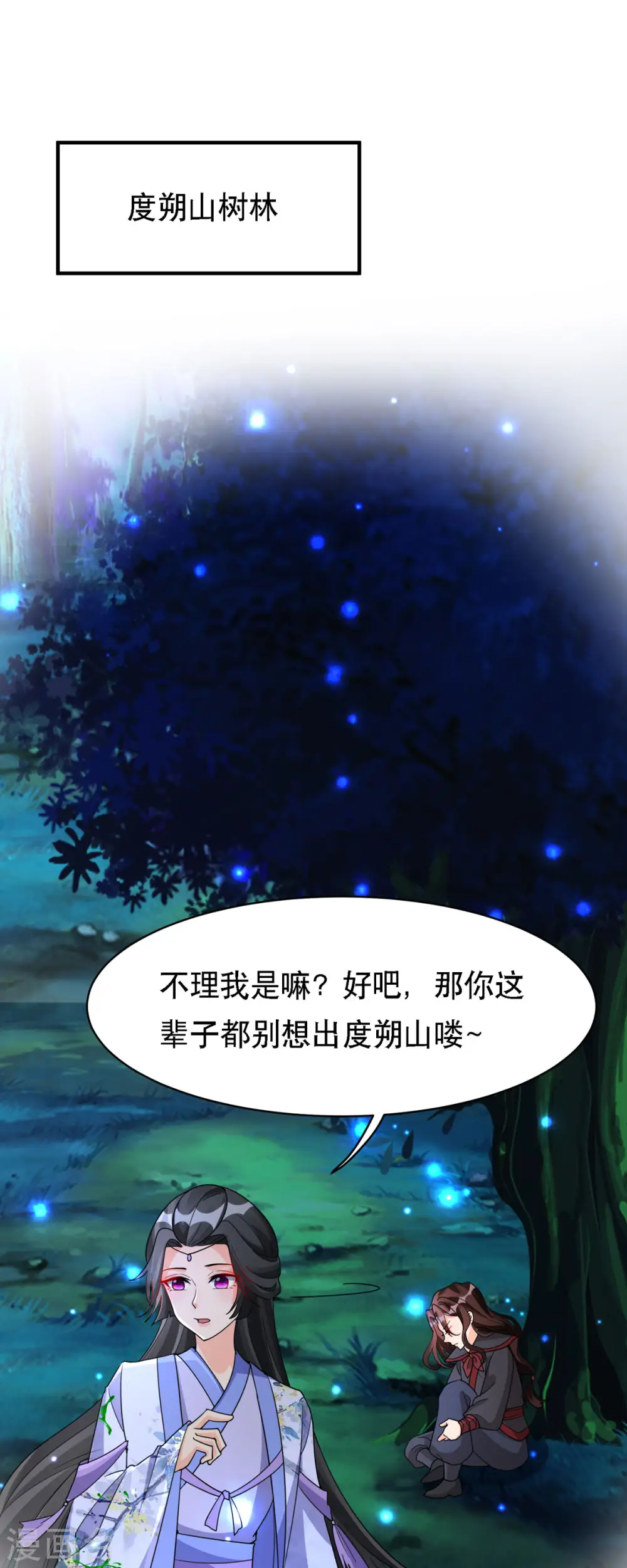 第56话 玄天姬吃醋现场 第2页