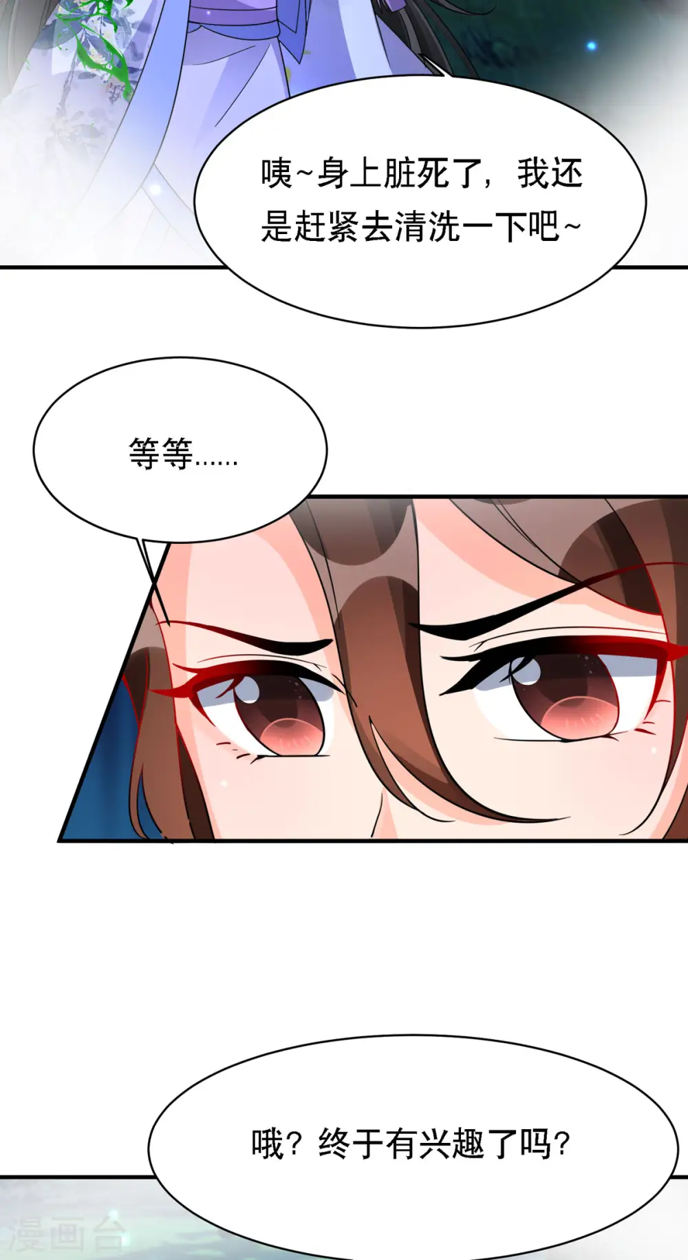 第56话 玄天姬吃醋现场 第3页