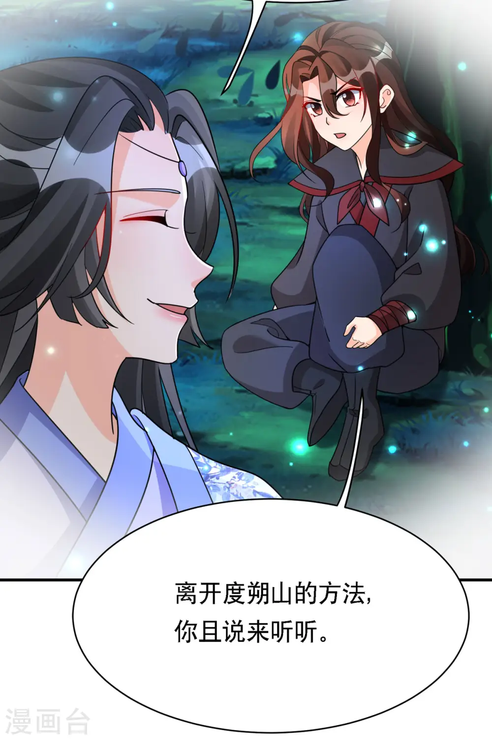 第56话 玄天姬吃醋现场 第4页