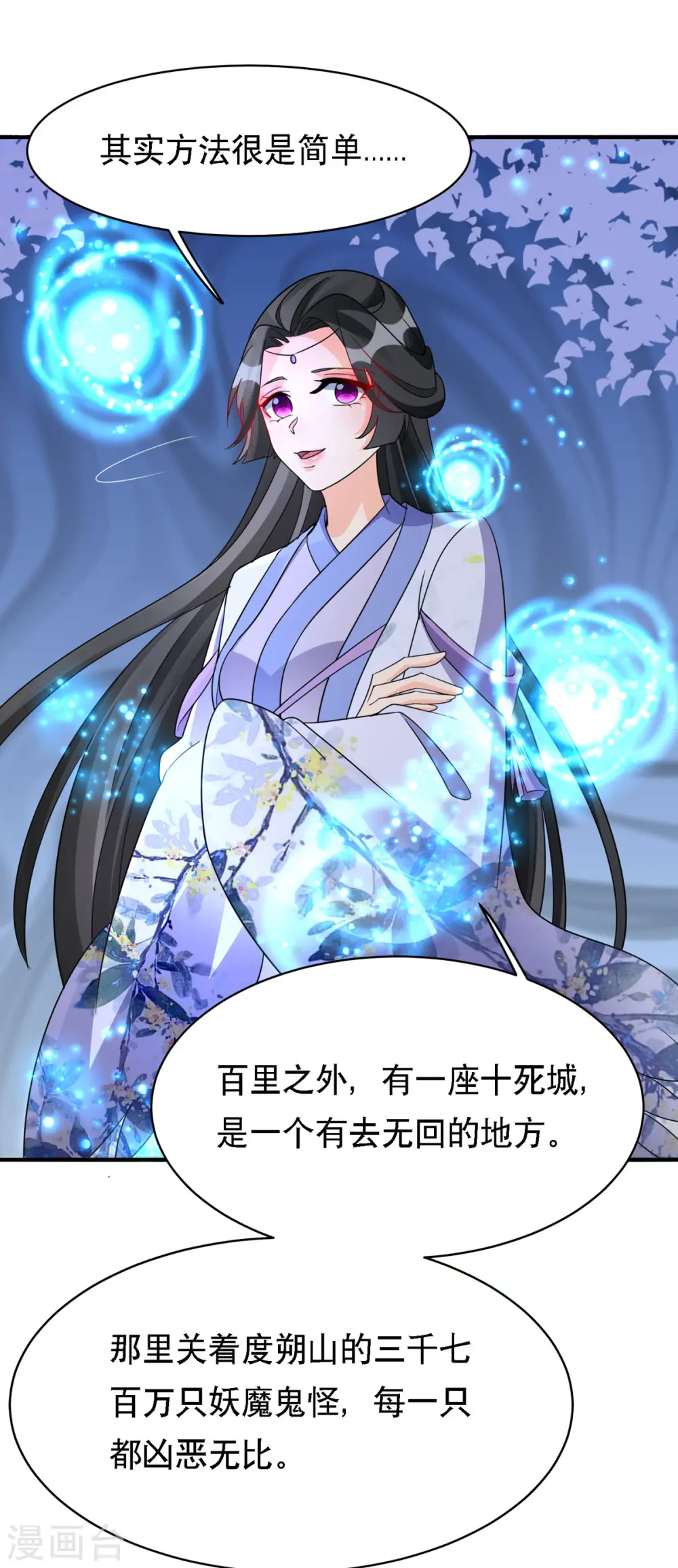 第56话 玄天姬吃醋现场 第5页