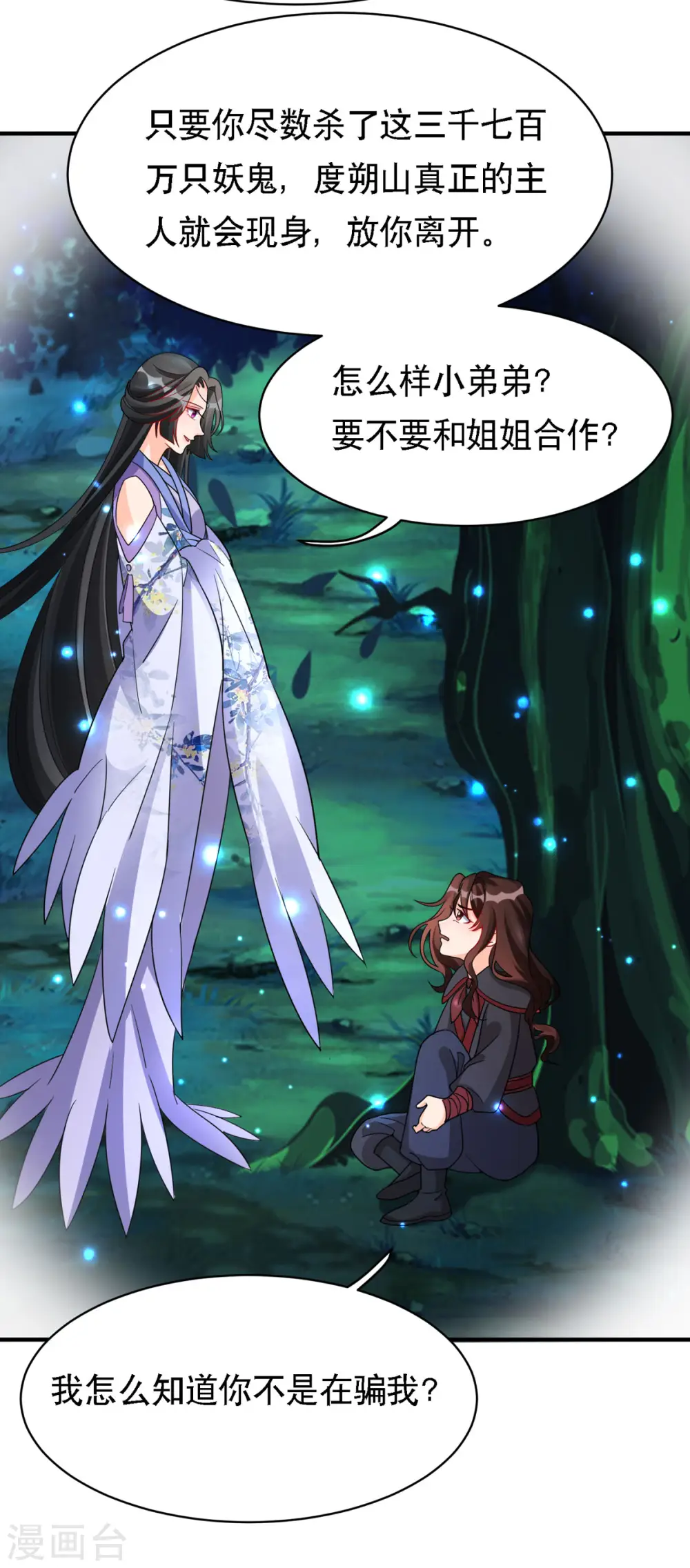 第56话 玄天姬吃醋现场 第6页