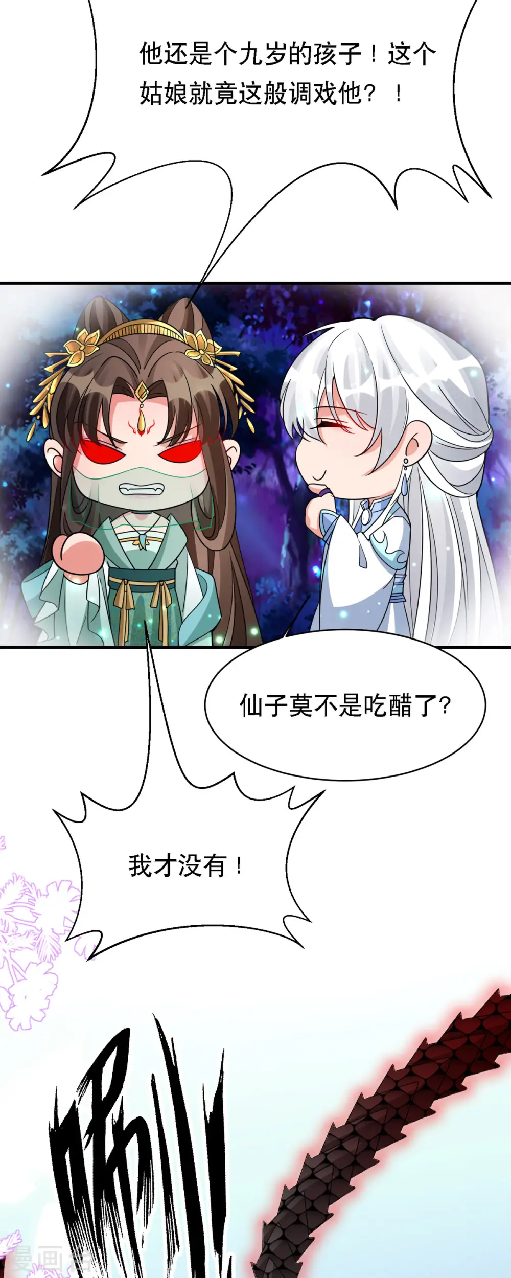第56话 玄天姬吃醋现场 第8页