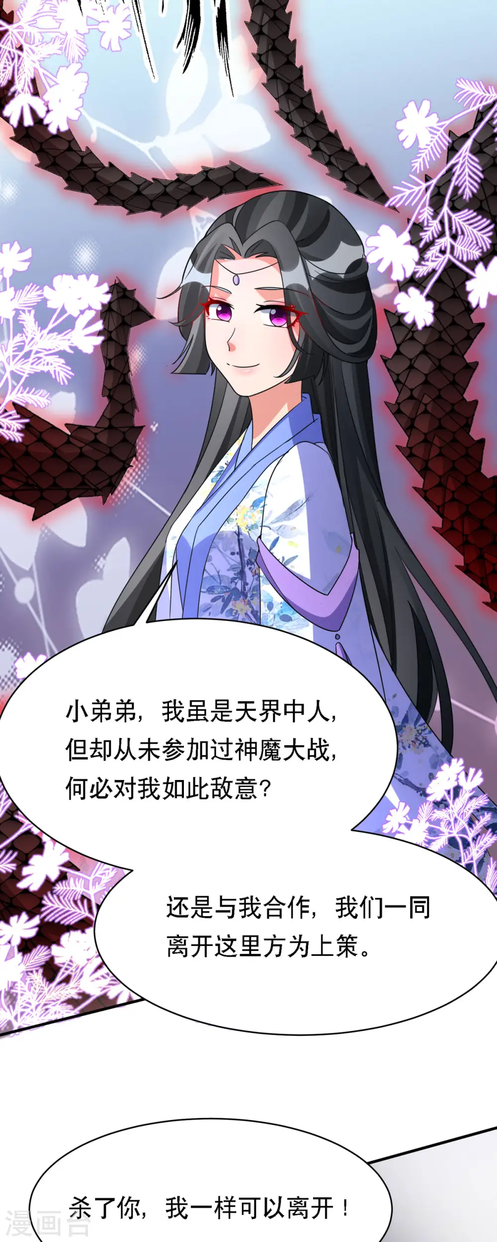 第56话 玄天姬吃醋现场 第9页