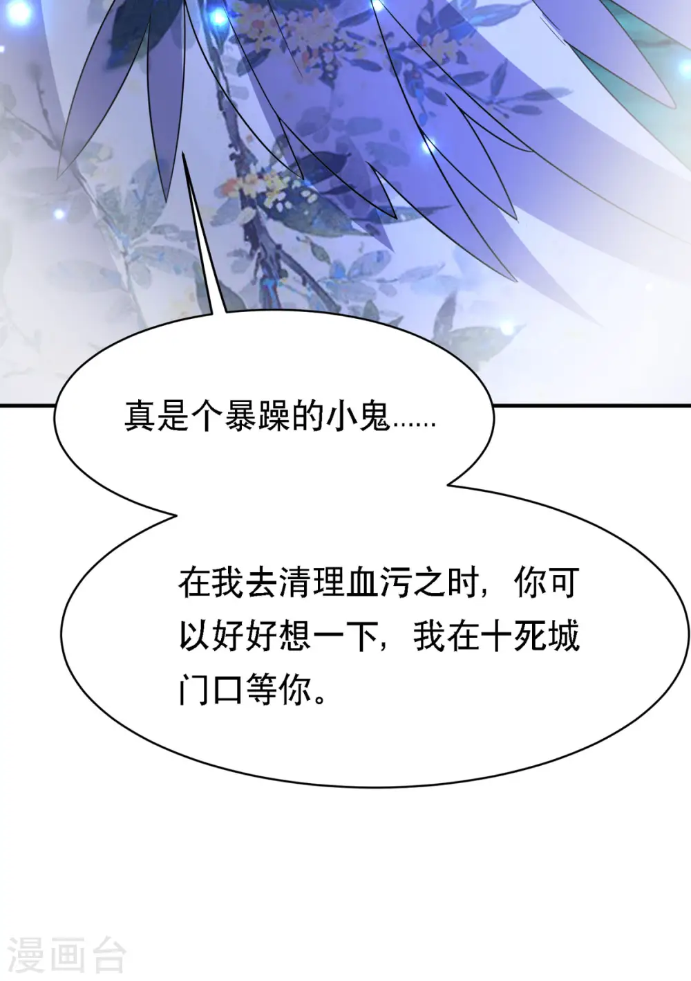第56话 玄天姬吃醋现场 第11页